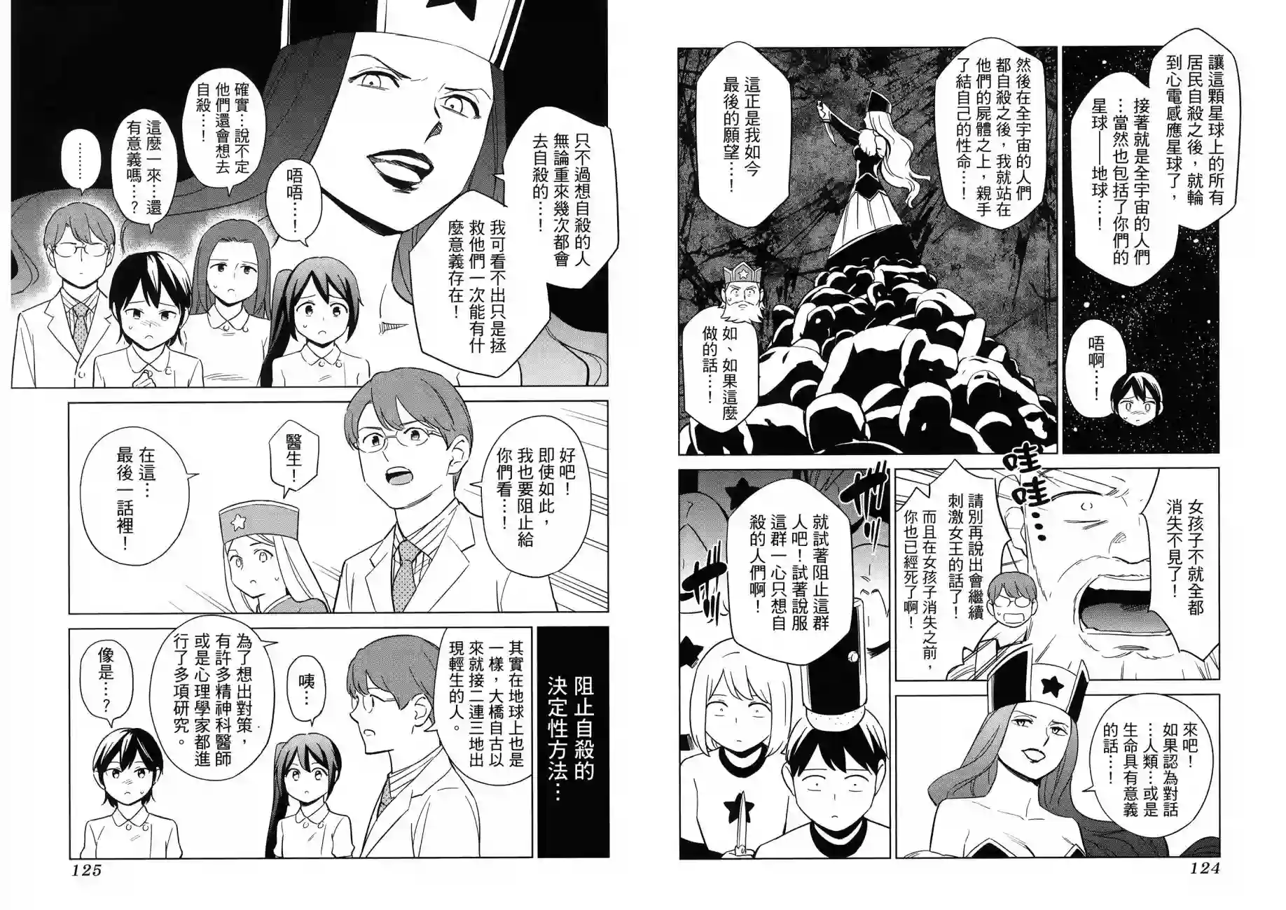 漫画心疗系治疗忧郁的方法