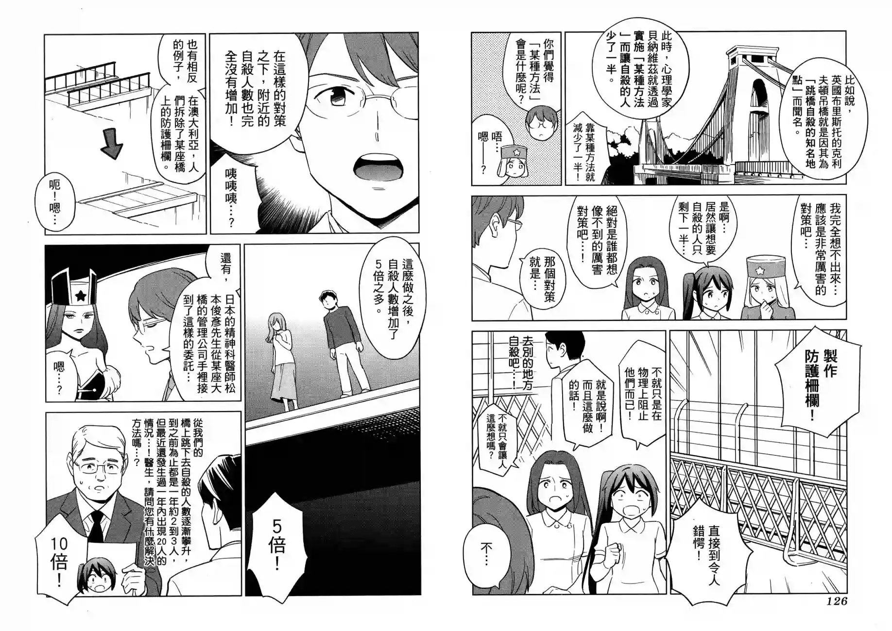 漫画心疗系治疗忧郁的方法