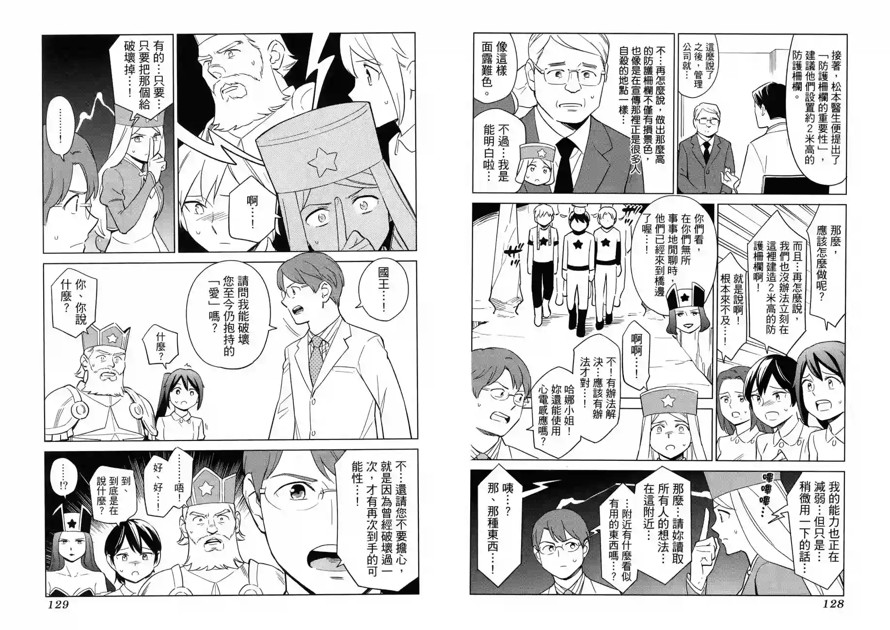 漫画心疗系治疗忧郁的方法