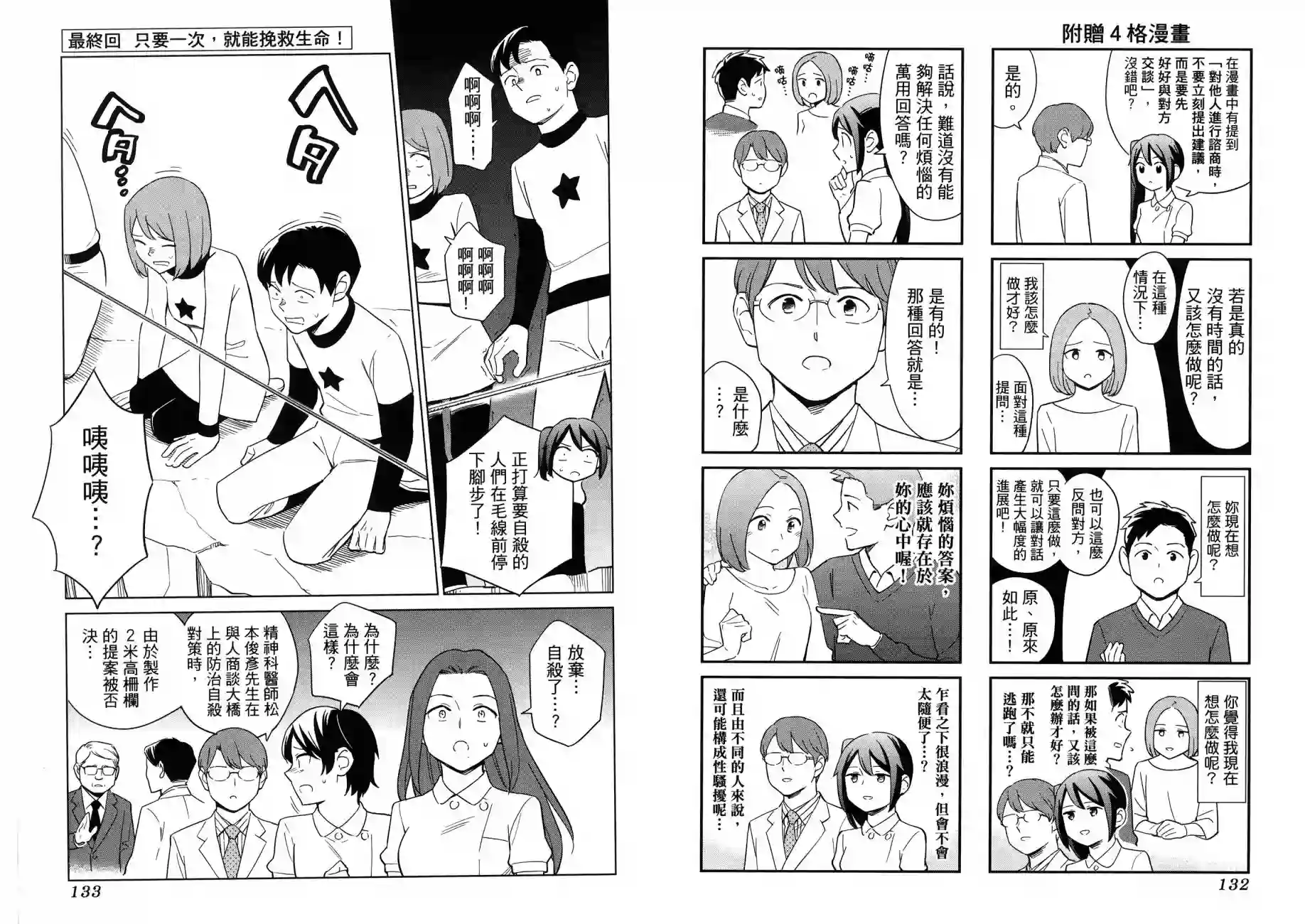 漫画心疗系治疗忧郁的方法