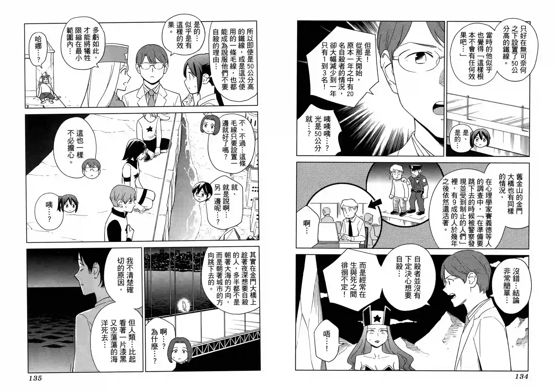 漫画心疗系治疗忧郁的方法