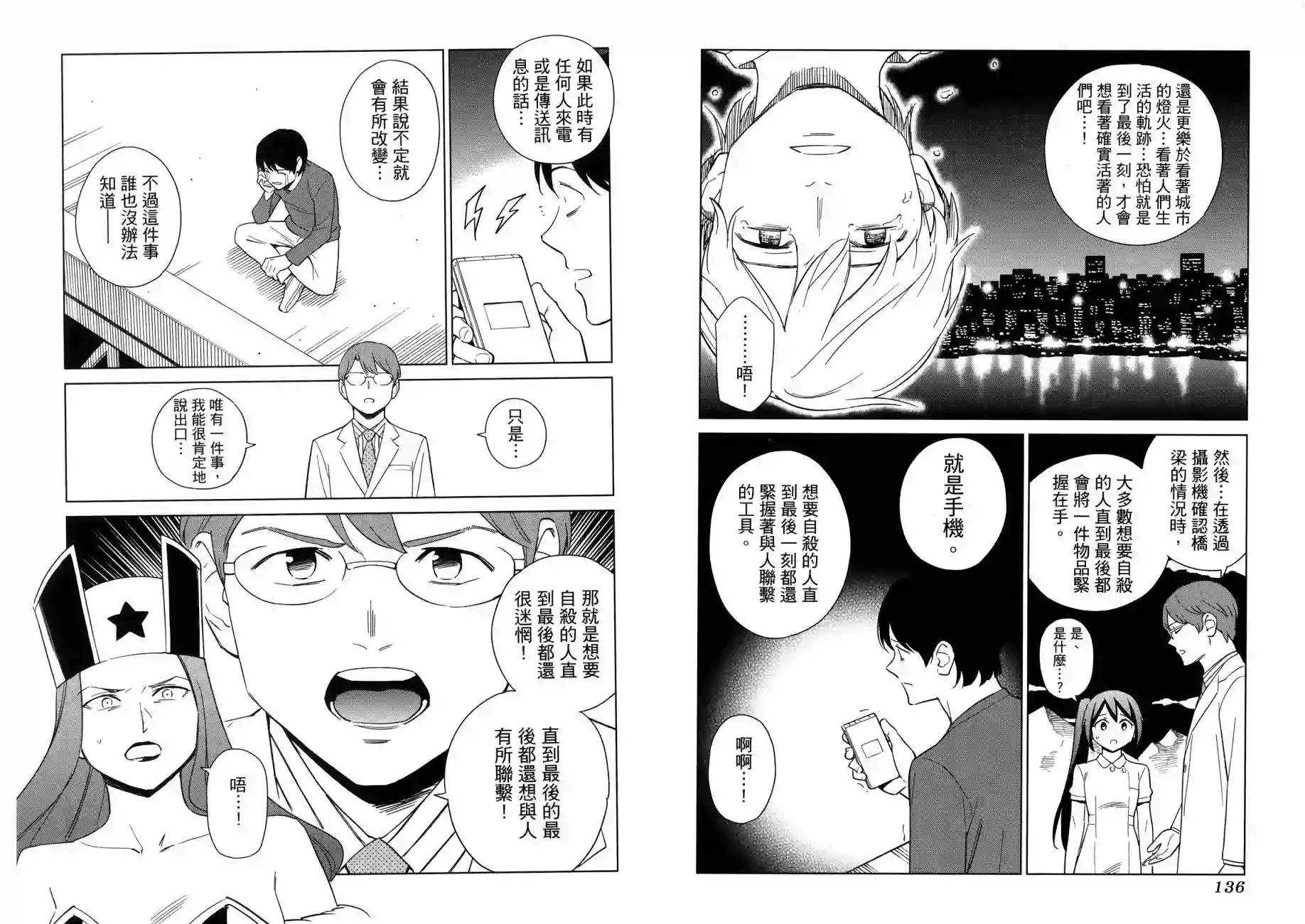 漫画心疗系治疗忧郁的方法