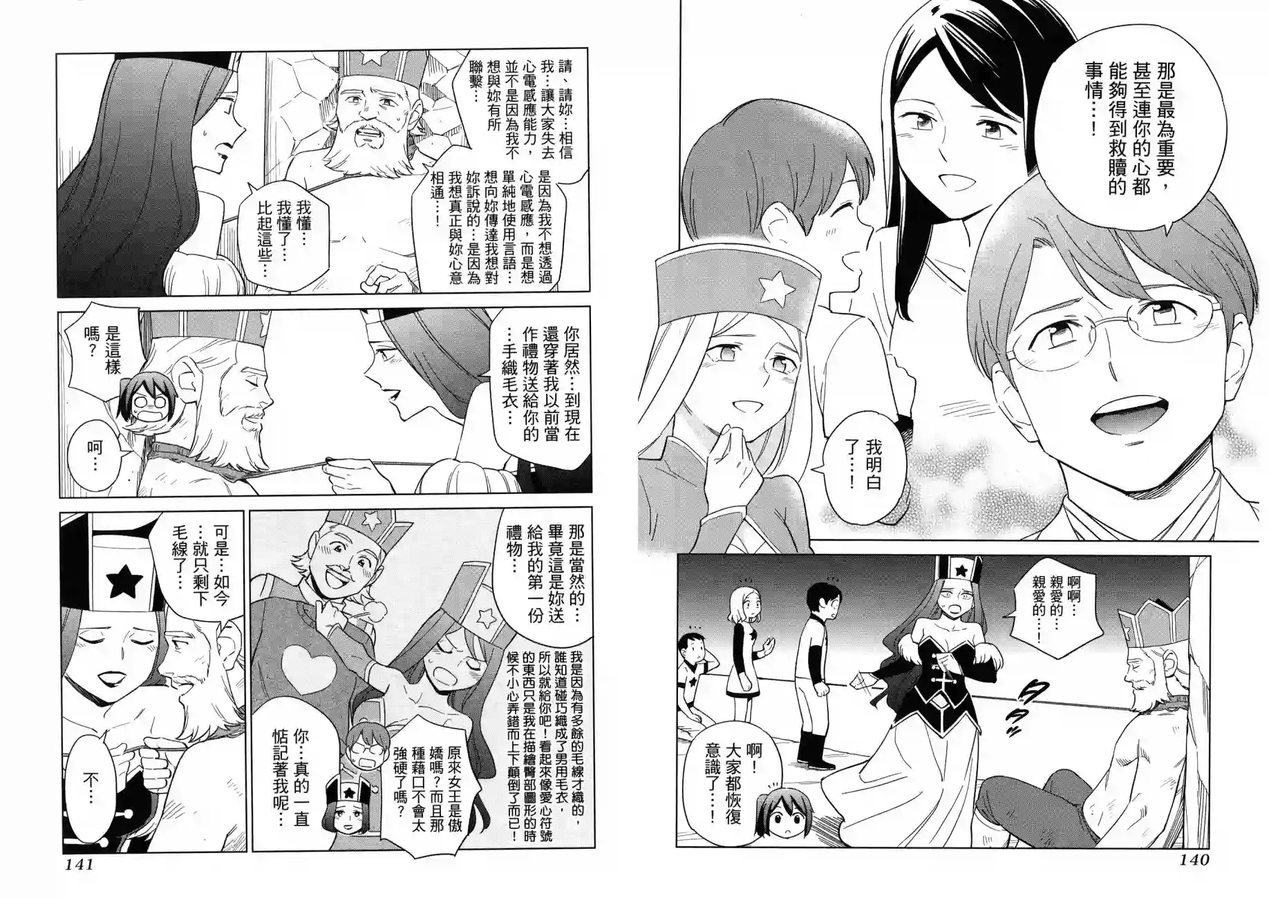 漫画心疗系治疗忧郁的方法