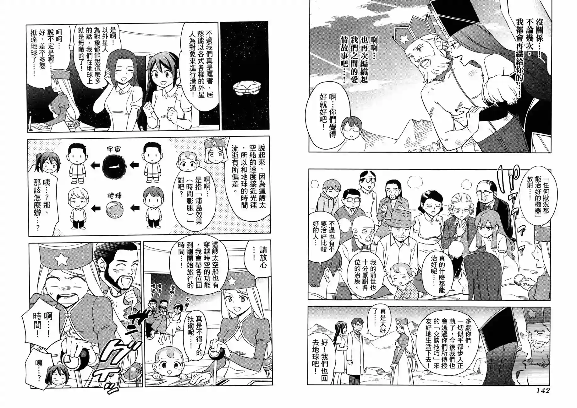 漫画心疗系治疗忧郁的方法