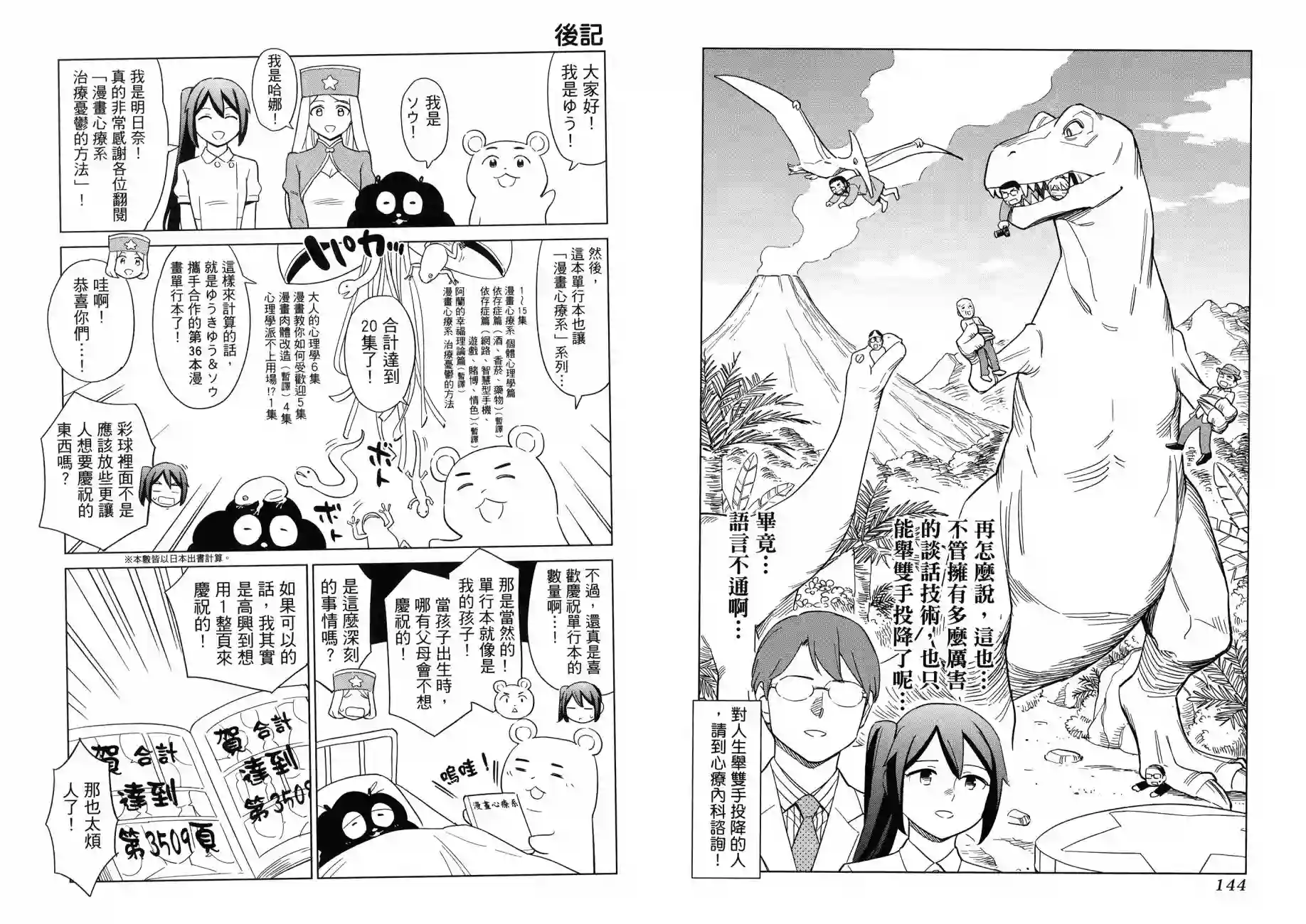 漫画心疗系治疗忧郁的方法