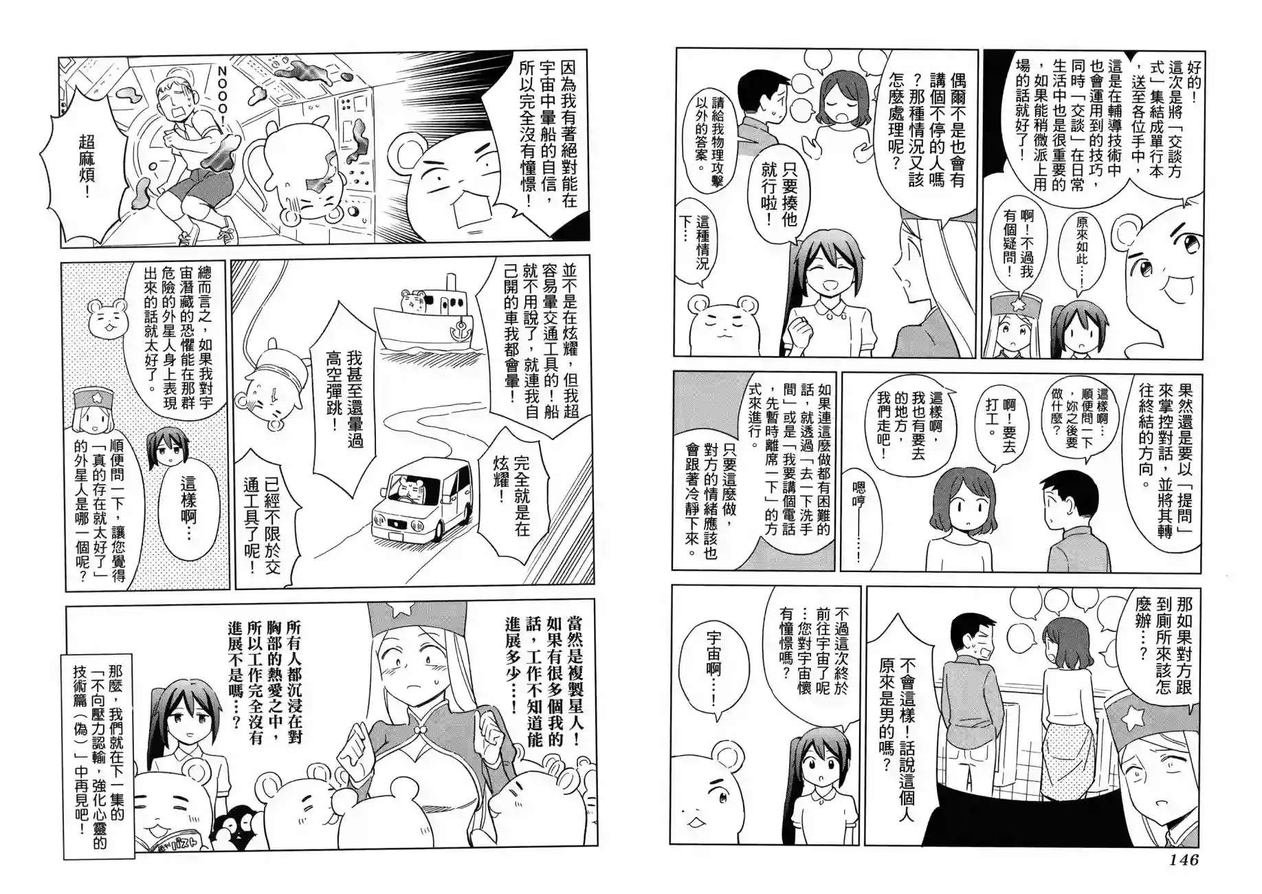 漫画心疗系治疗忧郁的方法
