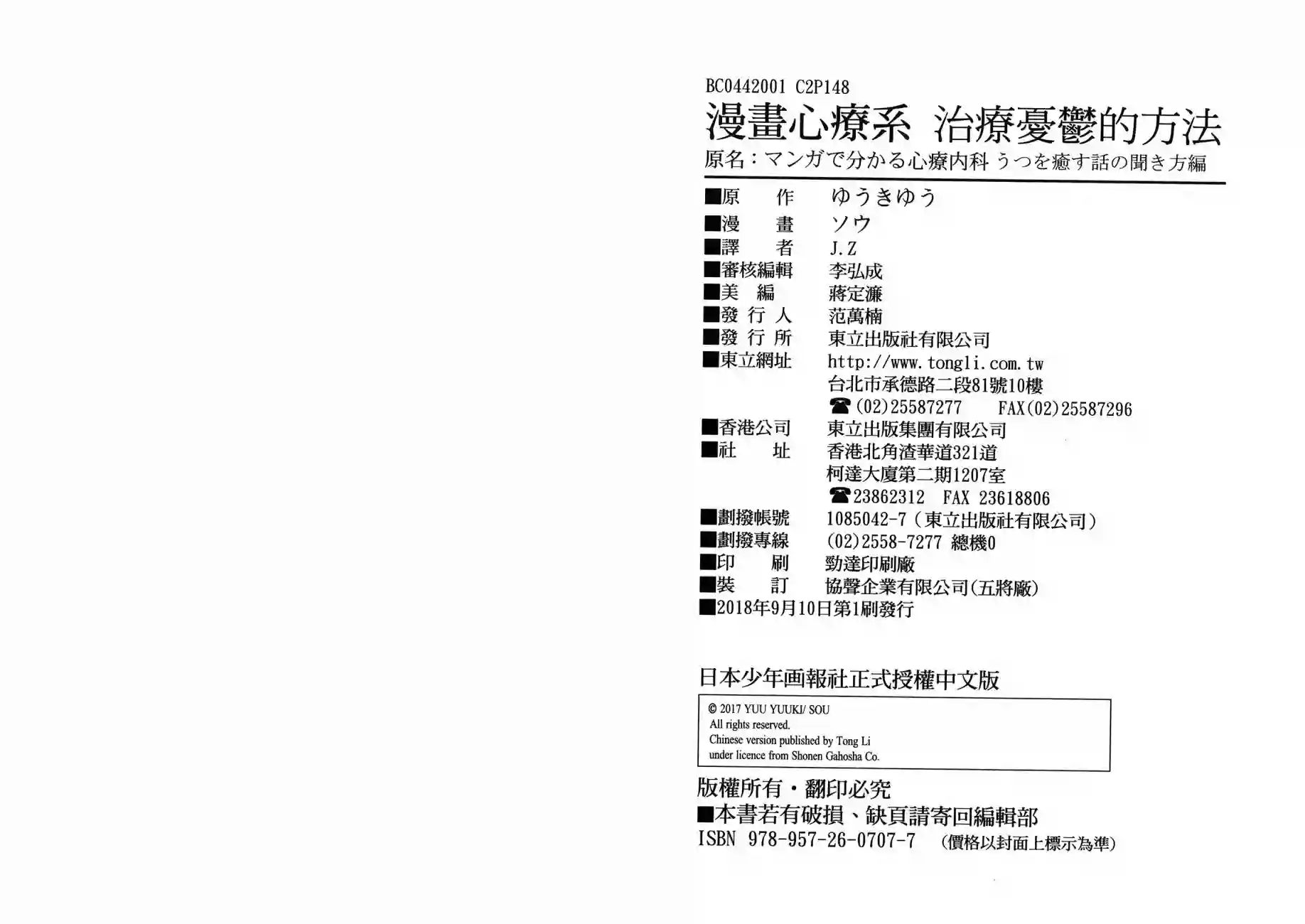 漫画心疗系治疗忧郁的方法