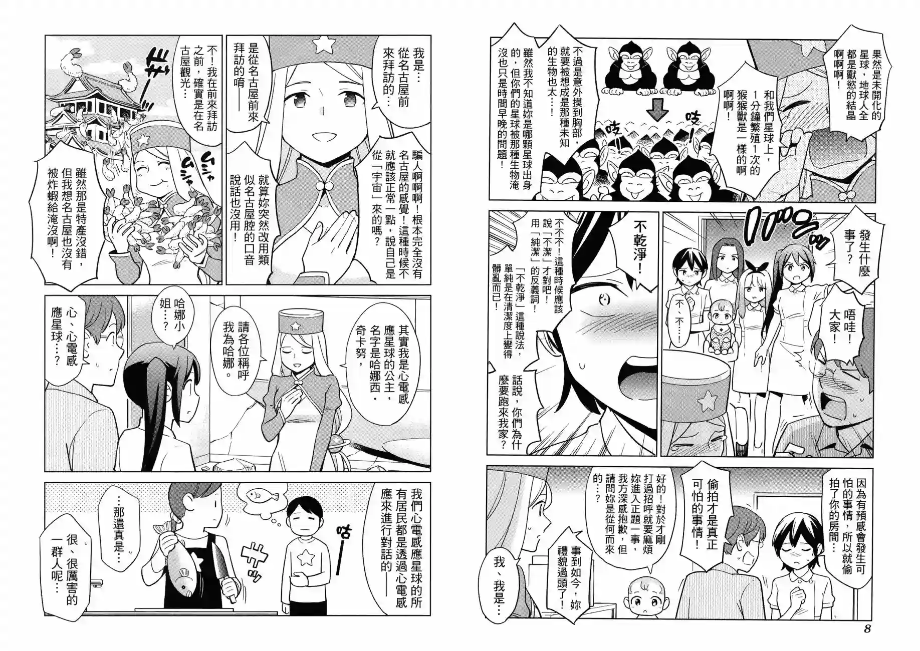 漫画心疗系治疗忧郁的方法