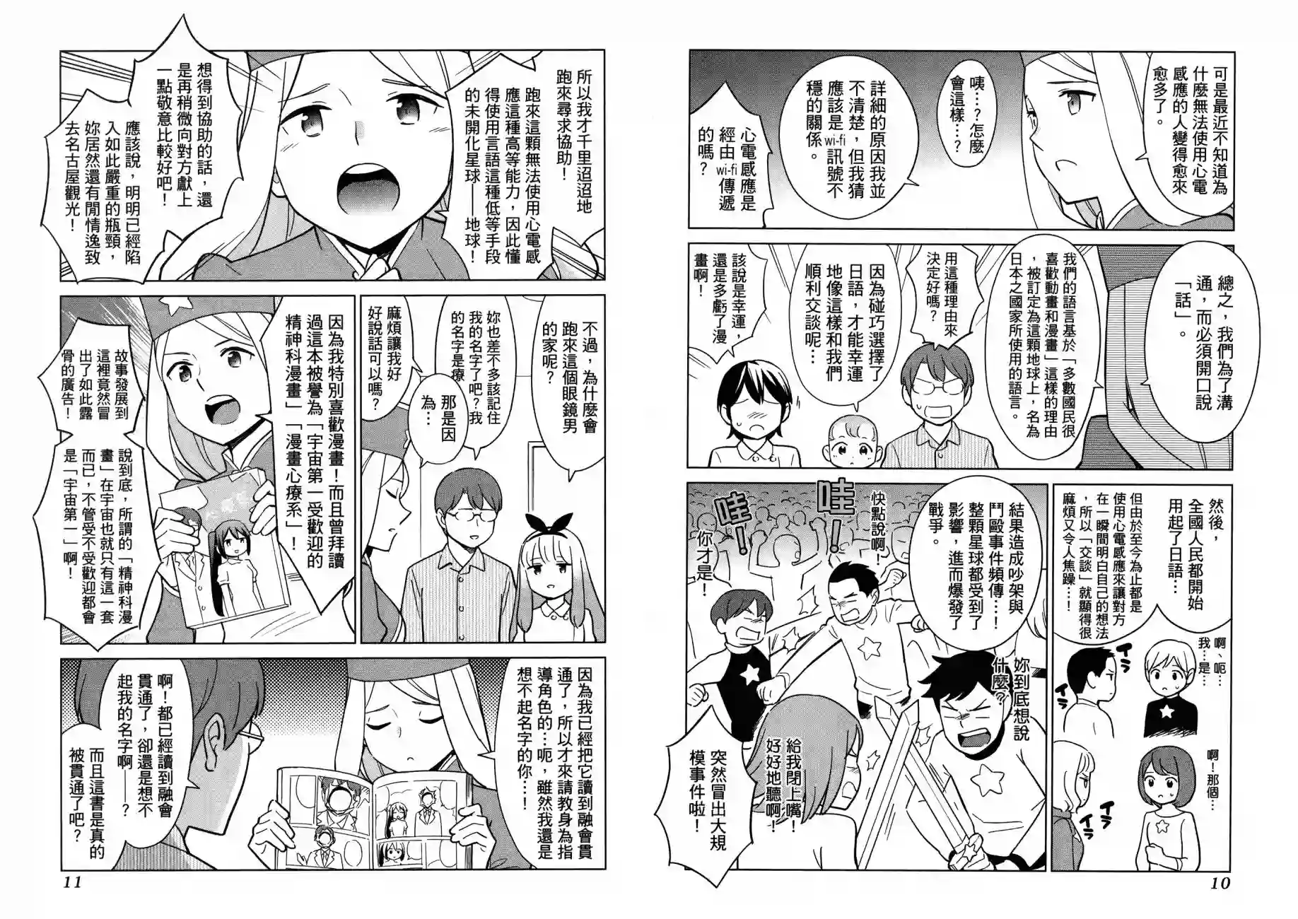 漫画心疗系治疗忧郁的方法