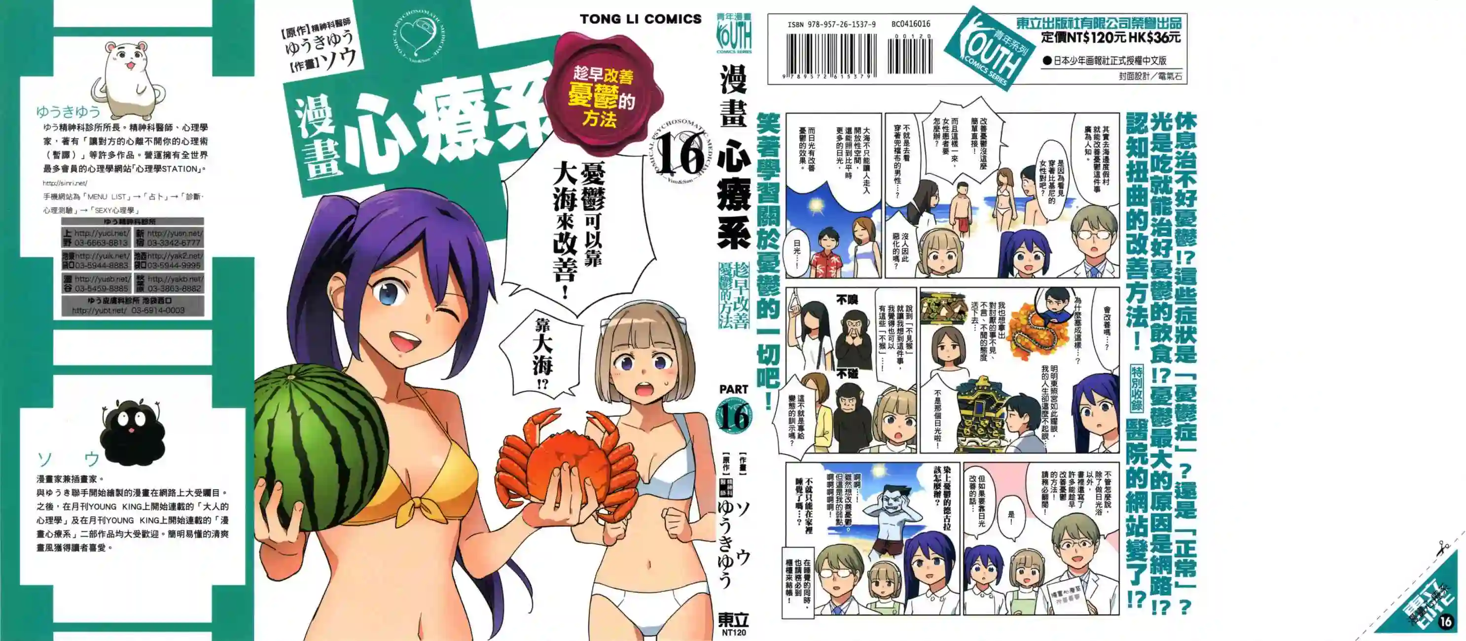 漫画心疗系第16卷