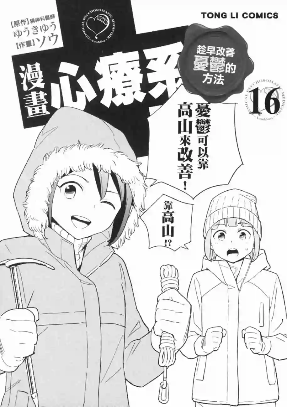 漫画心疗系第16卷