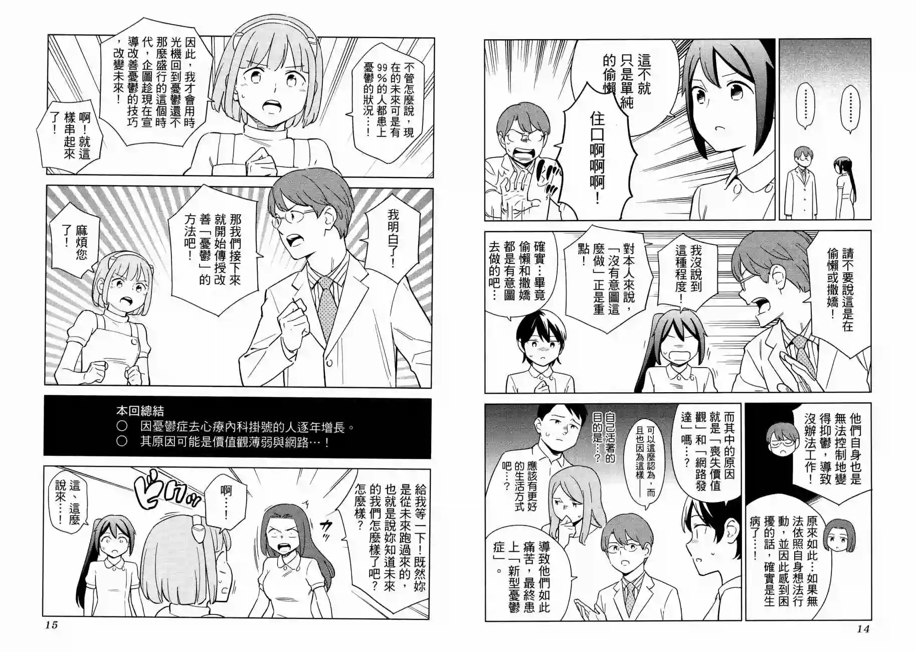 漫画心疗系第16卷