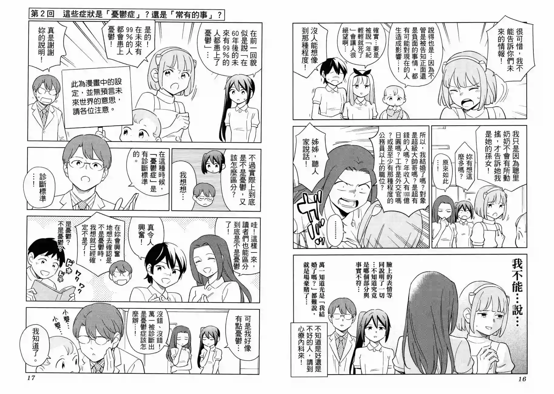 漫画心疗系第16卷