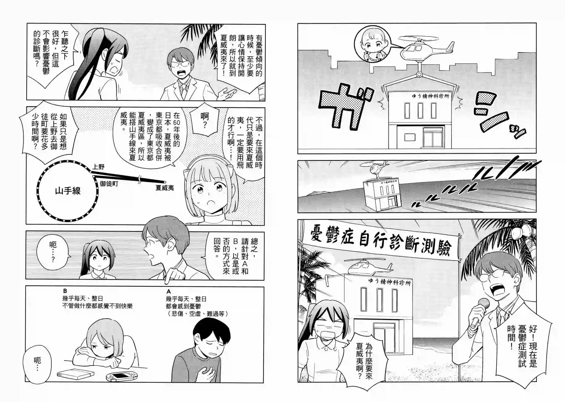 漫画心疗系第16卷