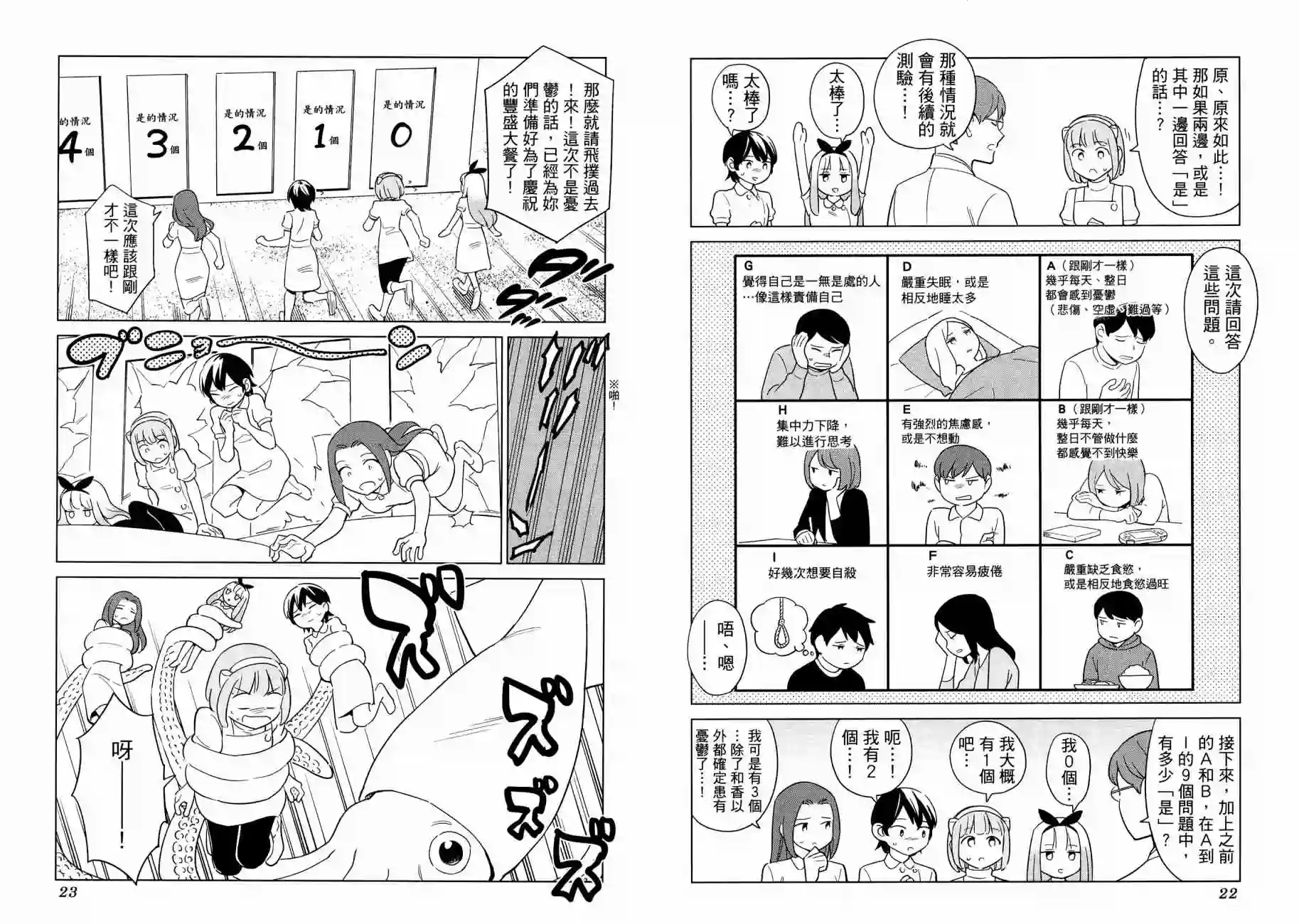 漫画心疗系第16卷