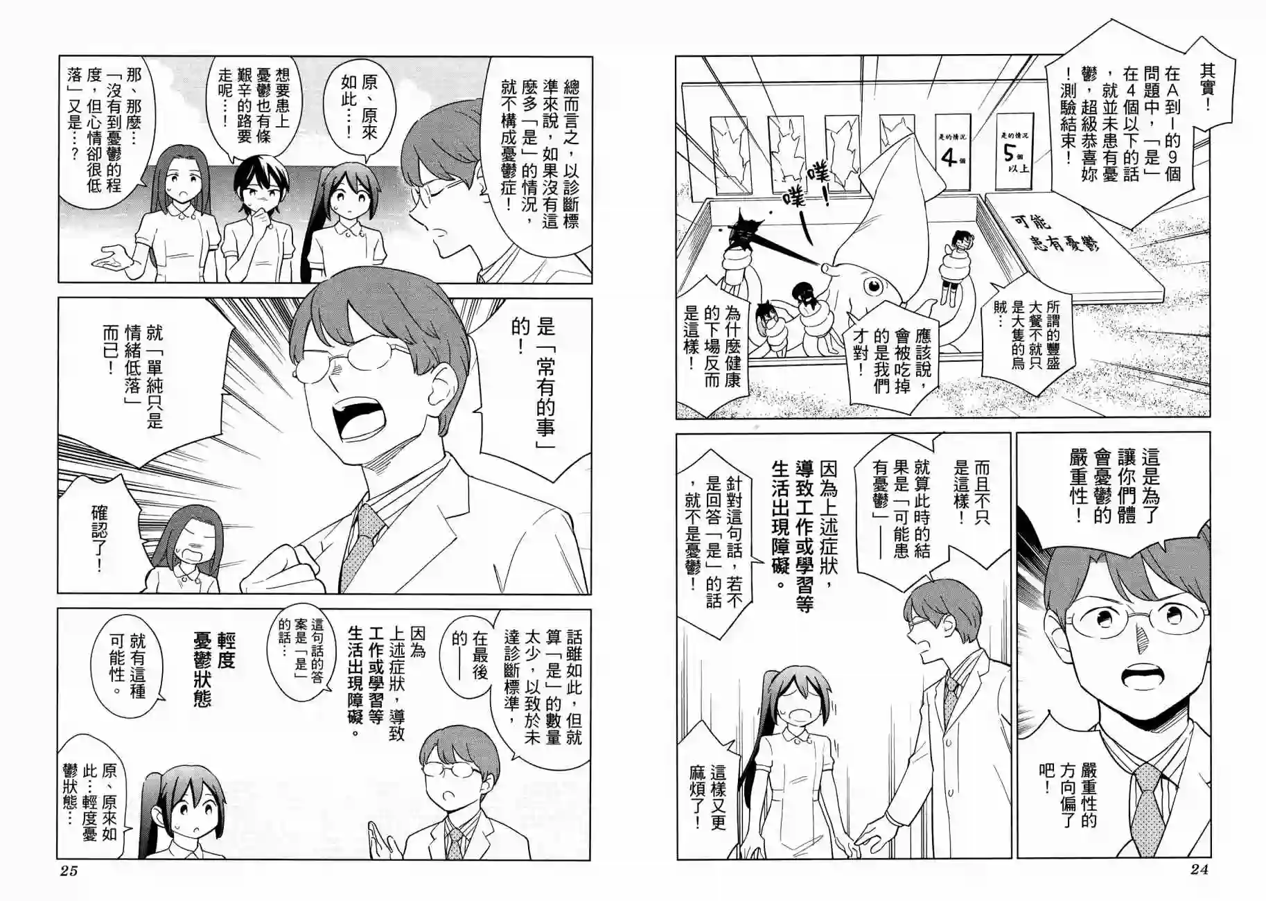 漫画心疗系第16卷