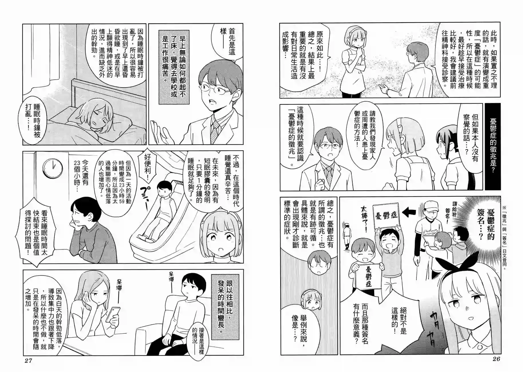 漫画心疗系第16卷
