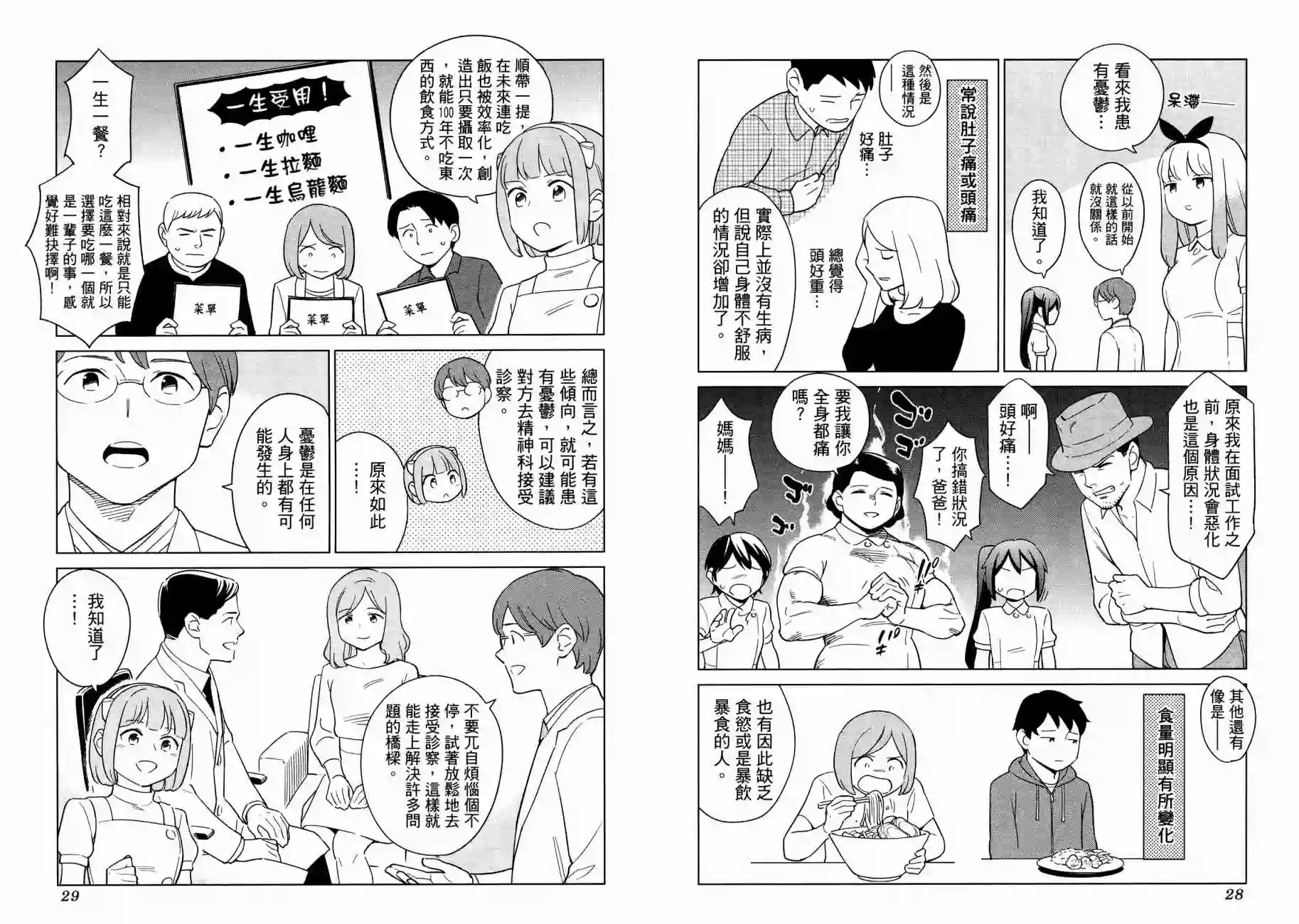 漫画心疗系第16卷