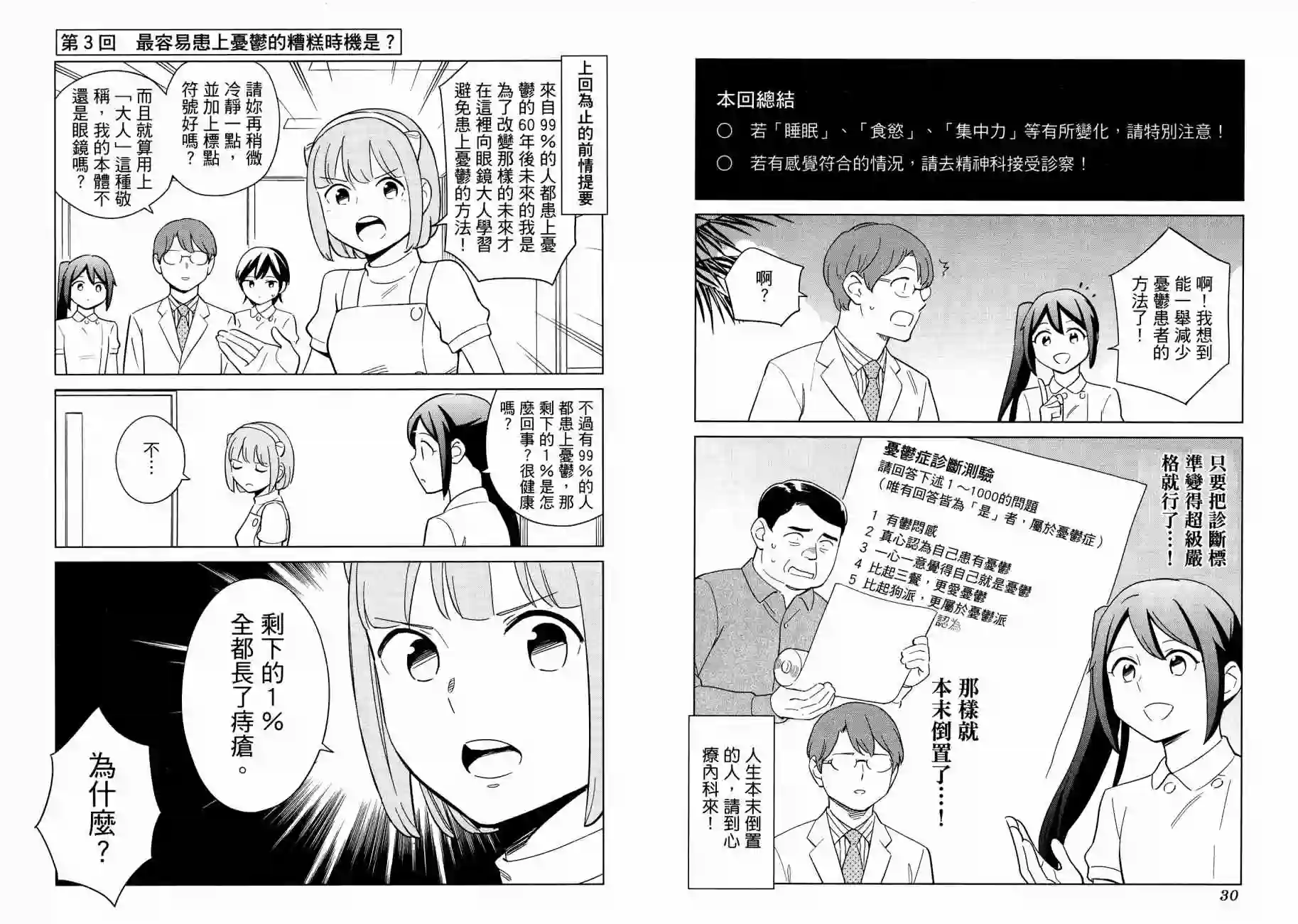 漫画心疗系第16卷