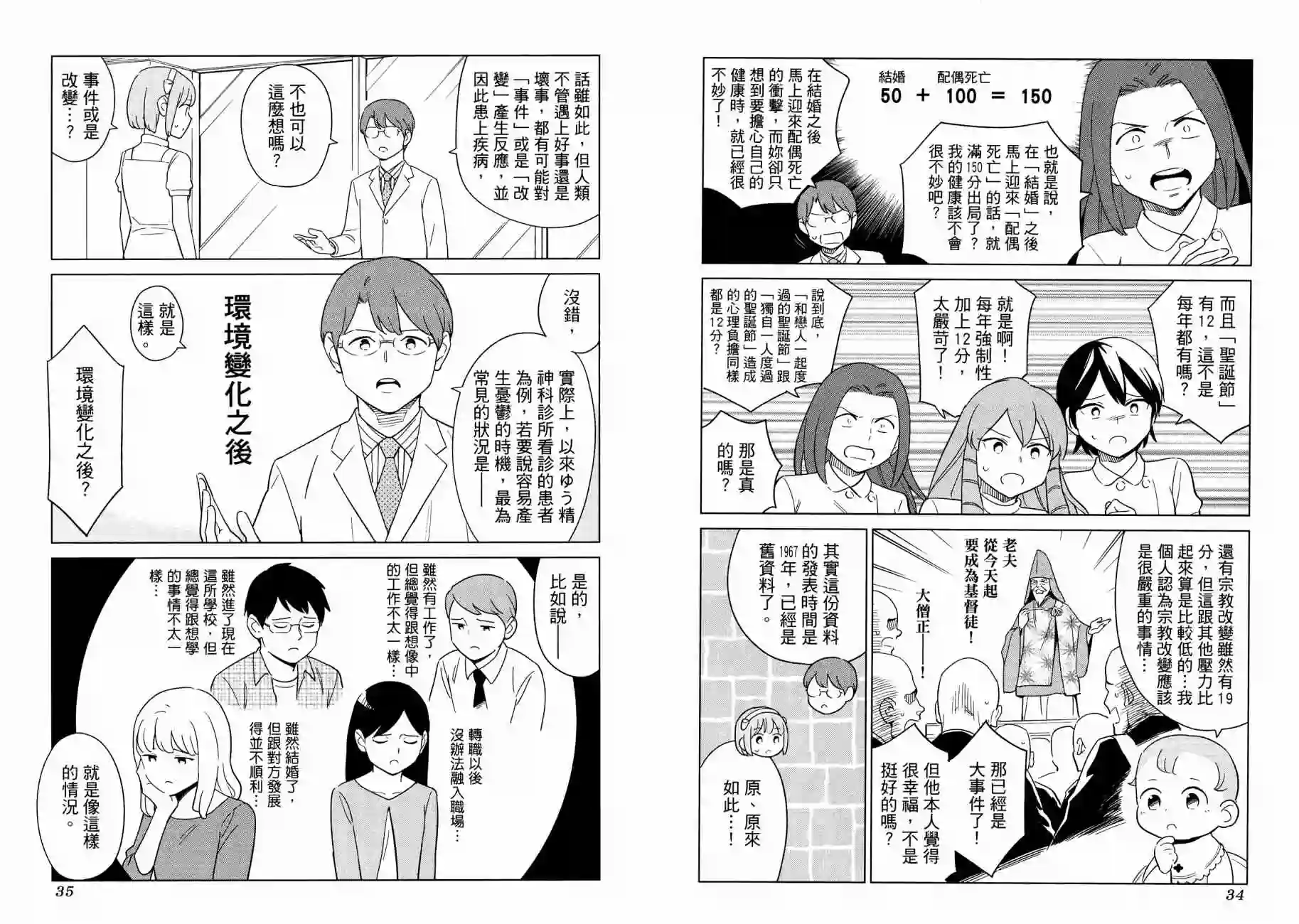 漫画心疗系第16卷