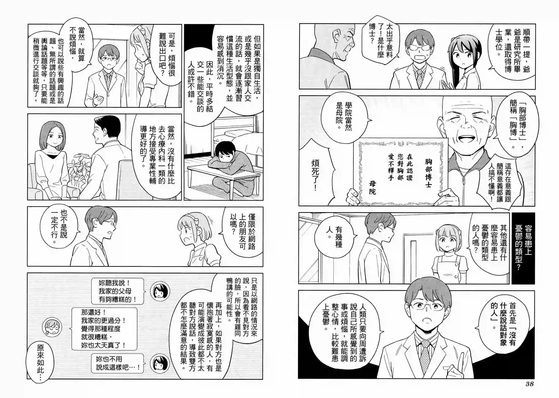漫画心疗系第16卷