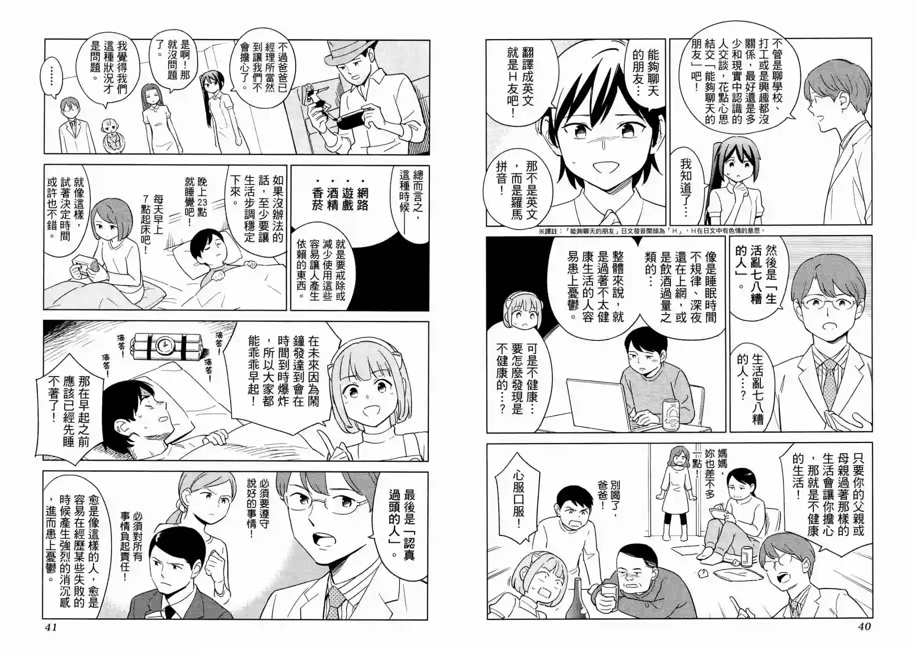 漫画心疗系第16卷
