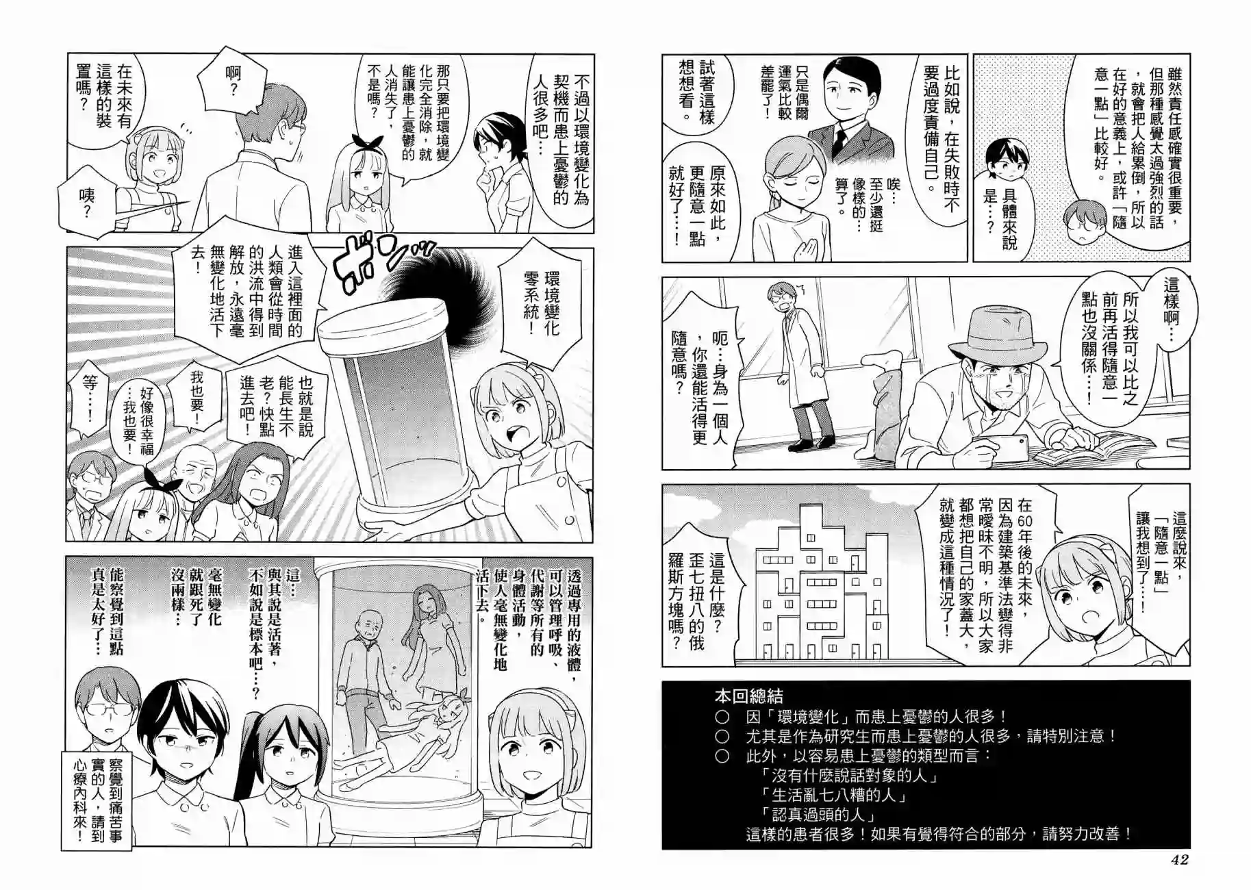 漫画心疗系第16卷