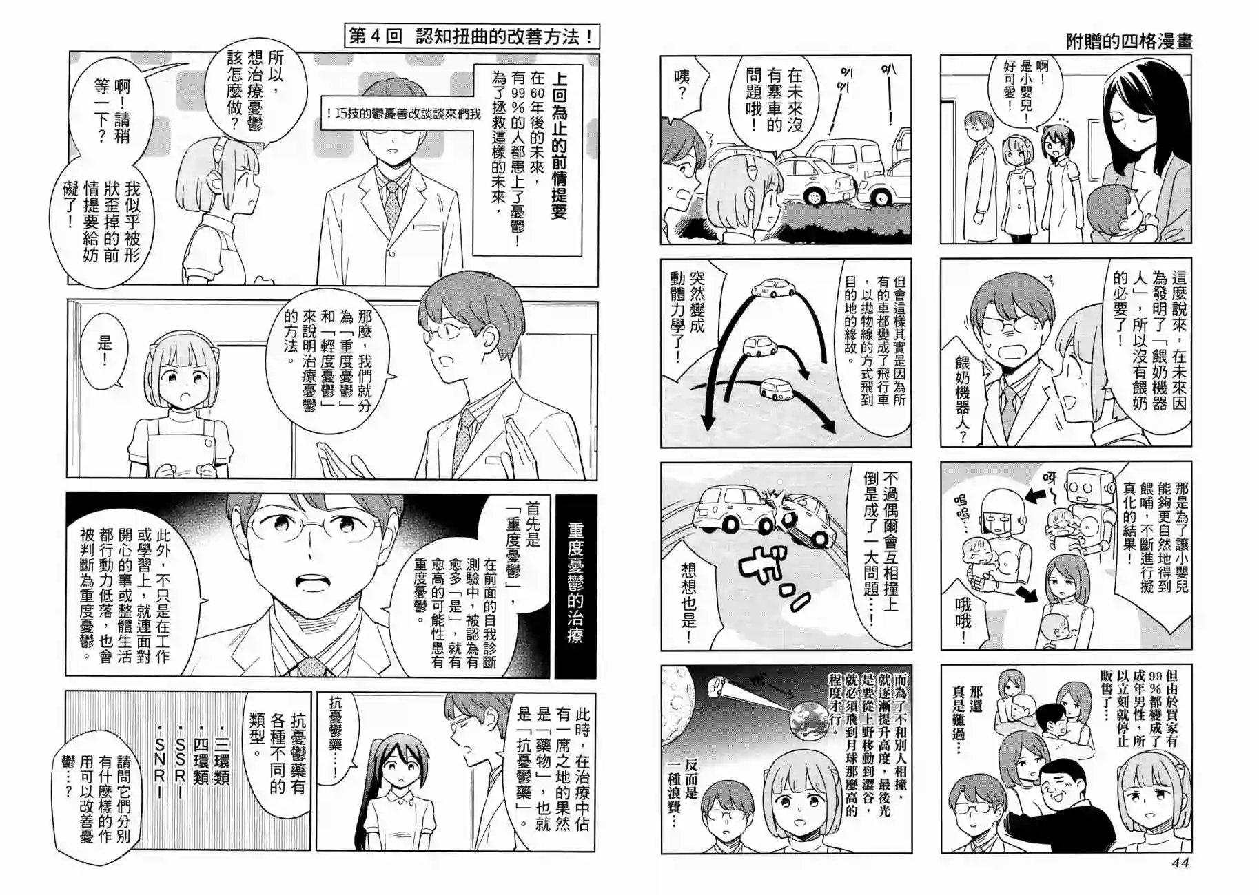漫画心疗系第16卷