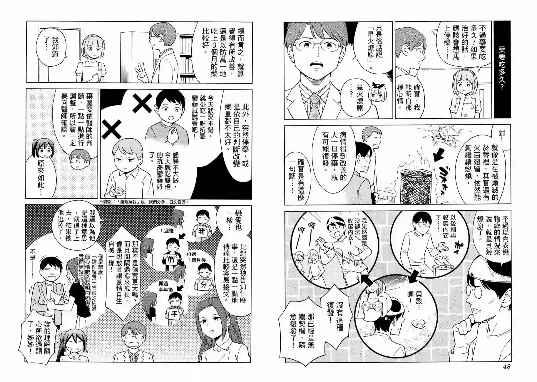 漫画心疗系第16卷