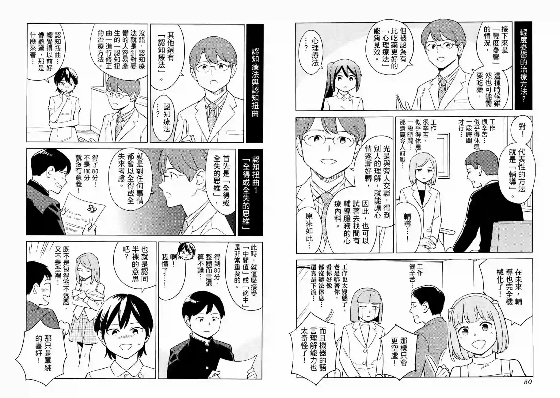 漫画心疗系第16卷