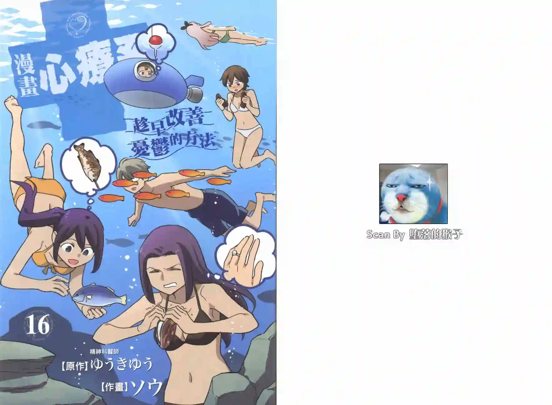 漫画心疗系第16卷