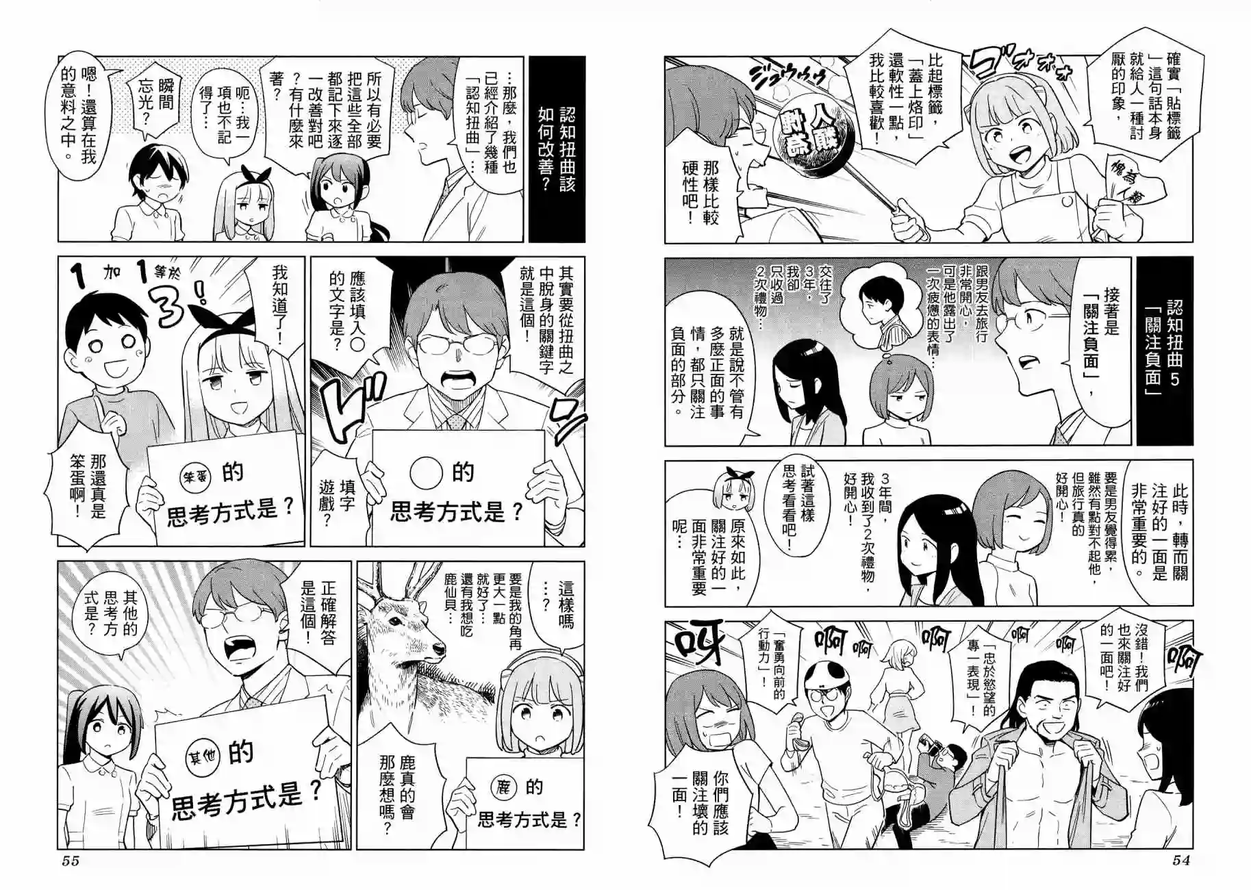 漫画心疗系第16卷