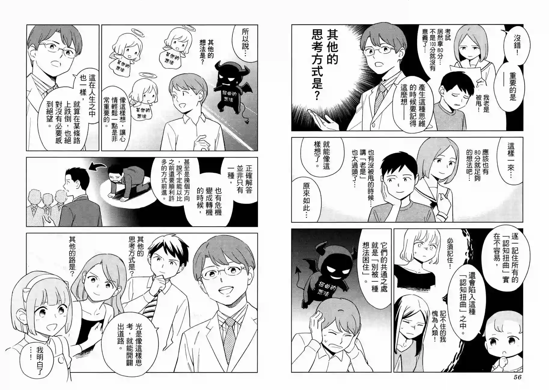 漫画心疗系第16卷