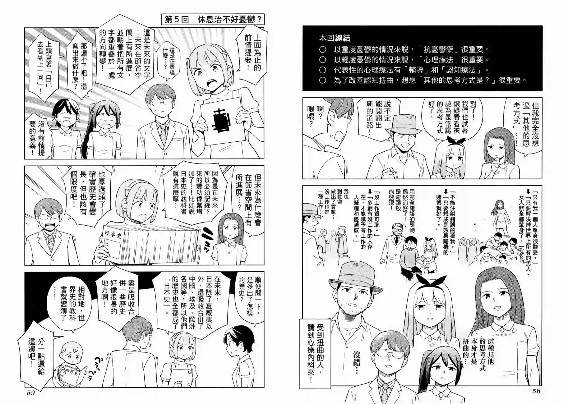漫画心疗系第16卷