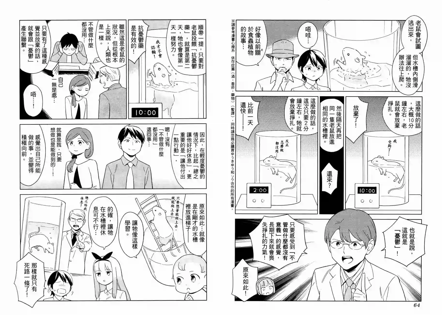 漫画心疗系第16卷