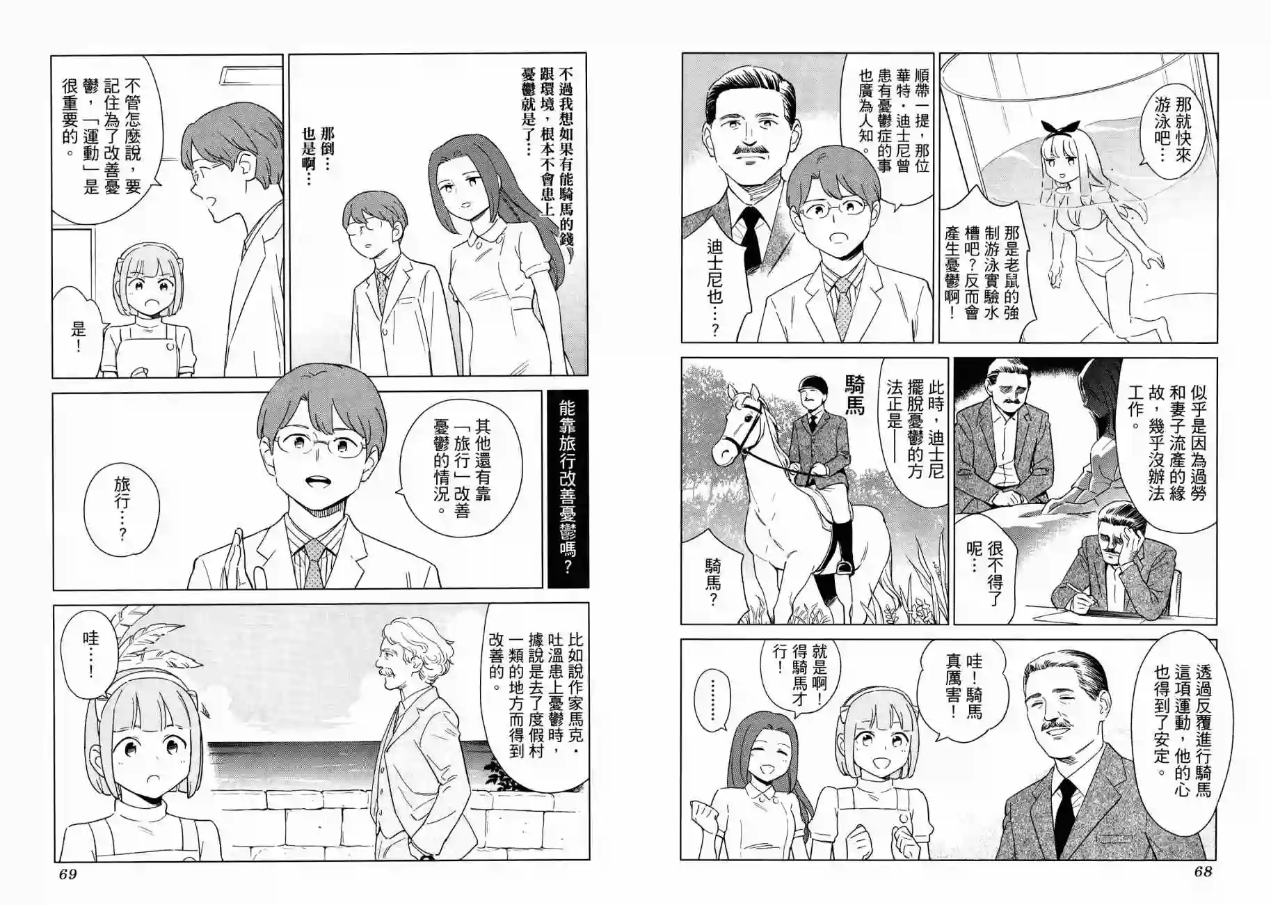 漫画心疗系第16卷