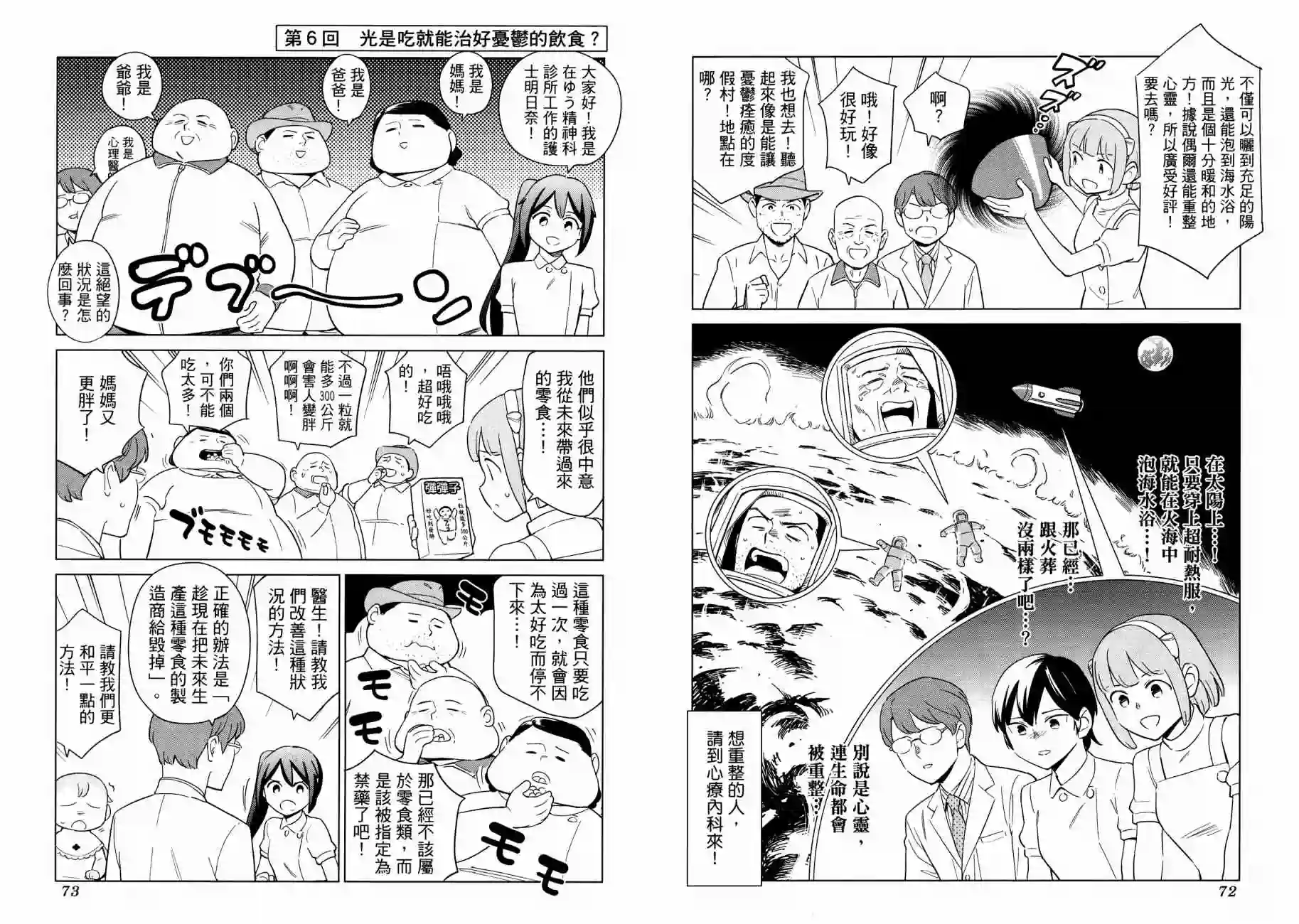 漫画心疗系第16卷