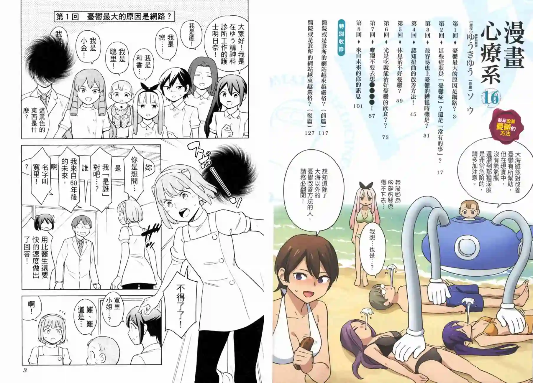 漫画心疗系第16卷