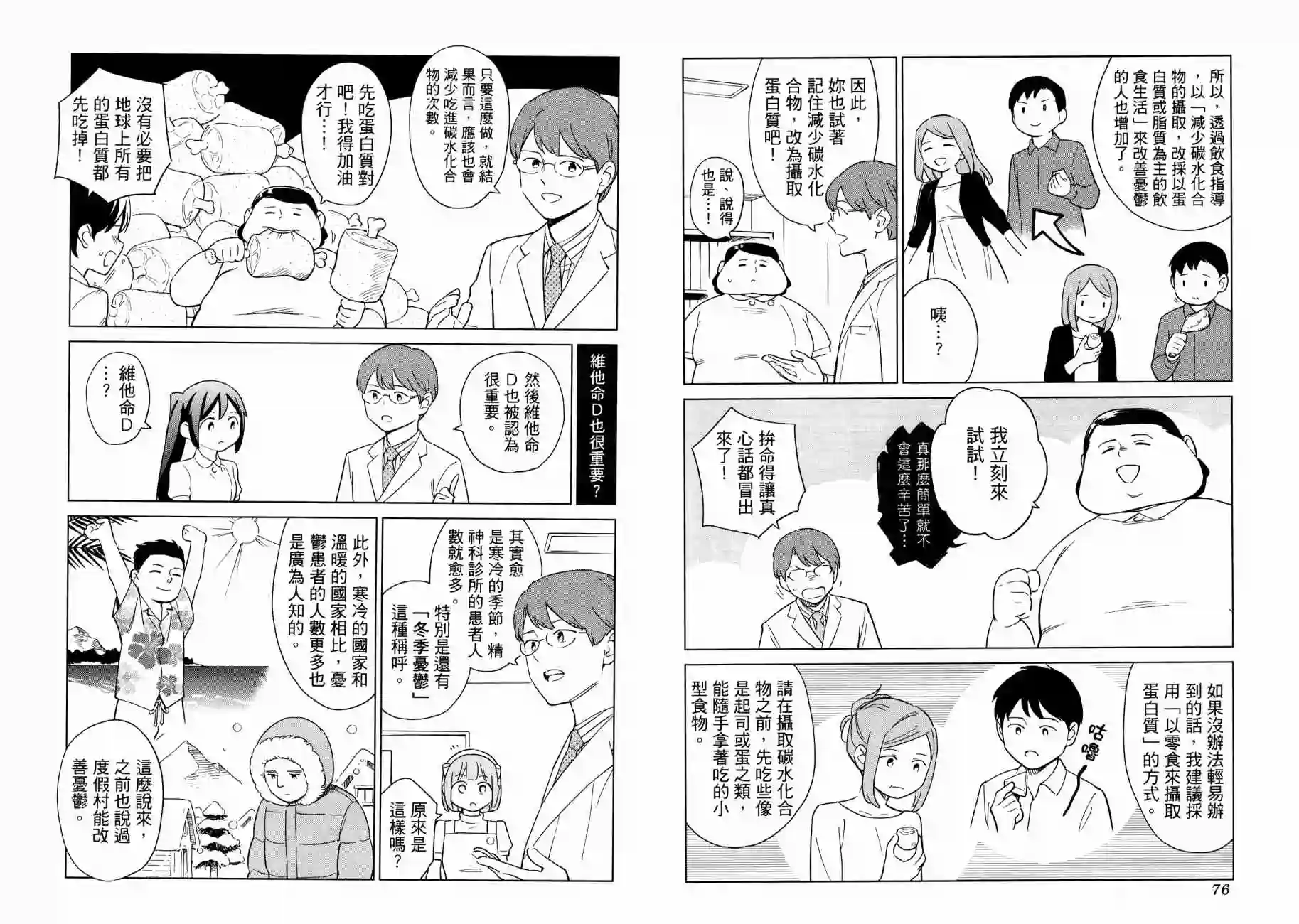 漫画心疗系第16卷