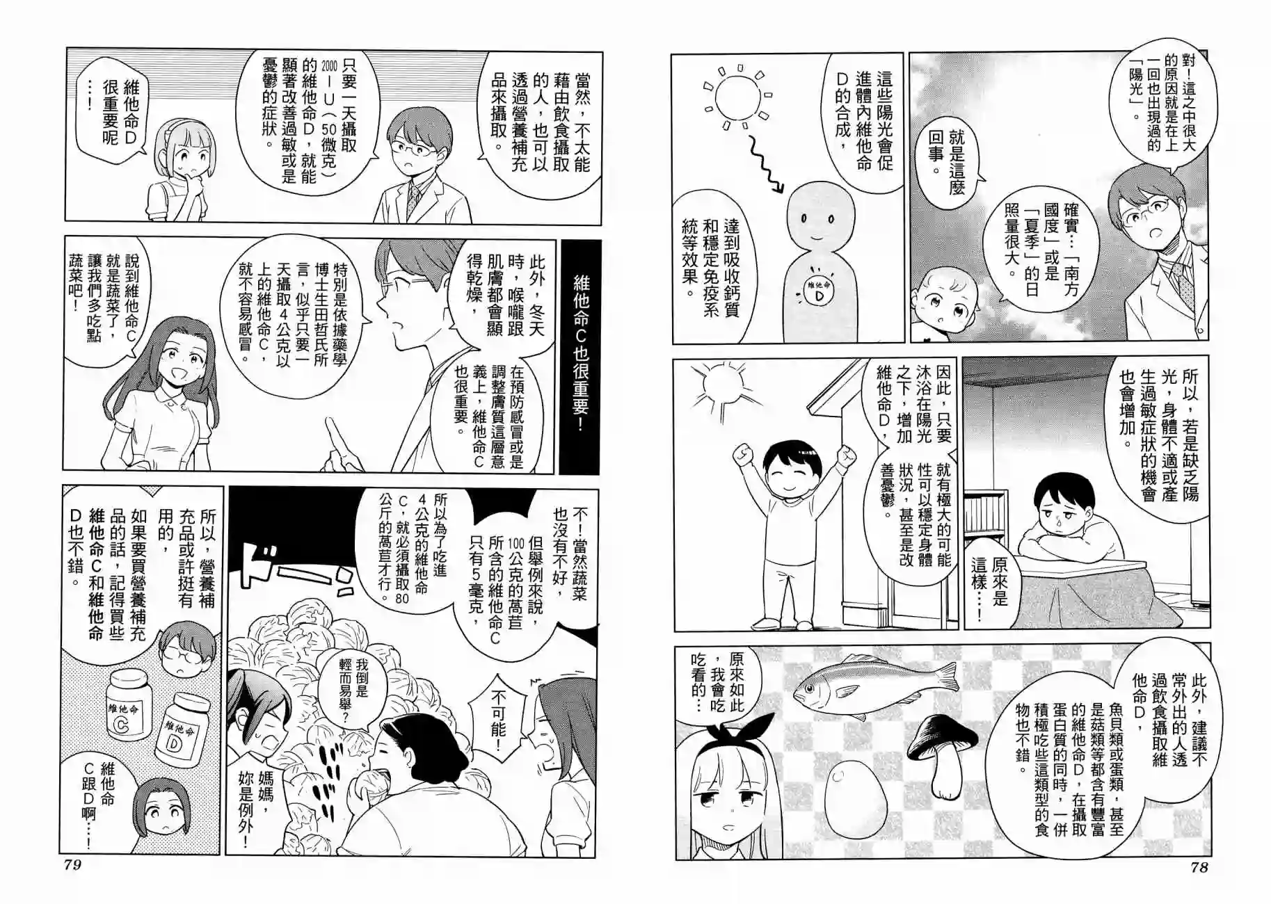 漫画心疗系第16卷