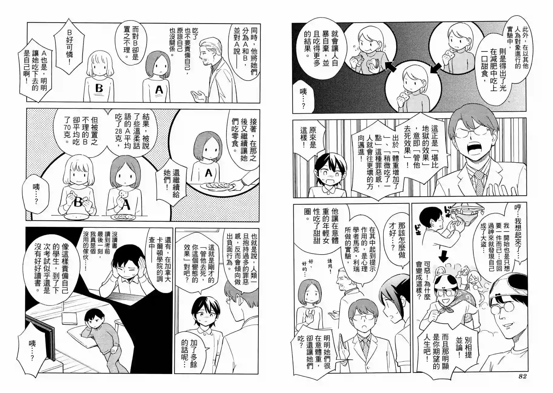 漫画心疗系第16卷