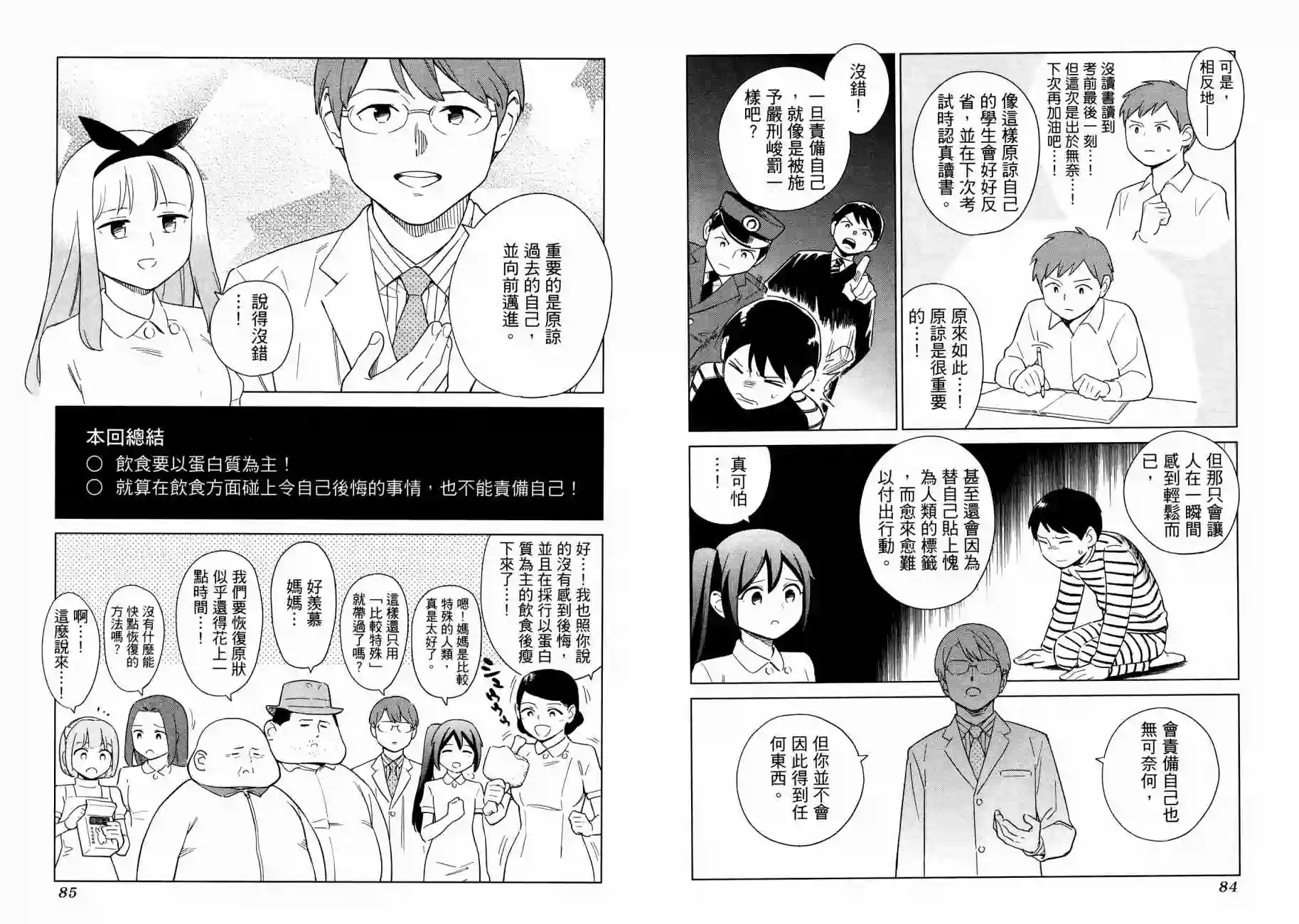 漫画心疗系第16卷