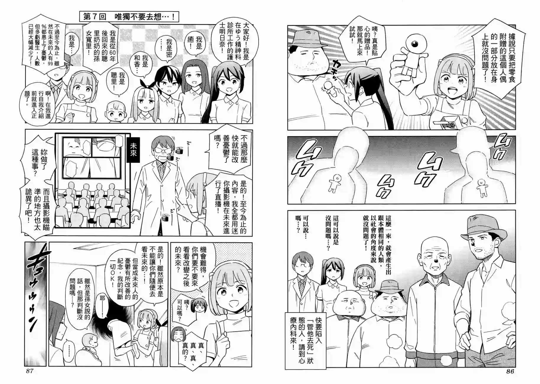 漫画心疗系第16卷