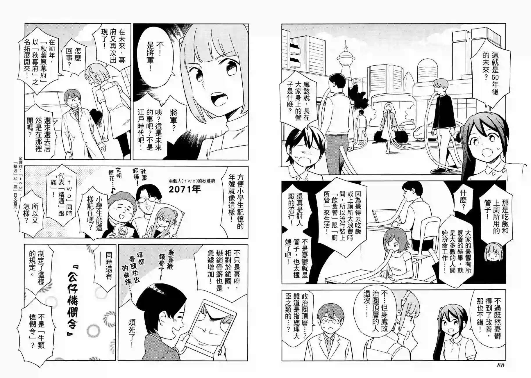 漫画心疗系第16卷