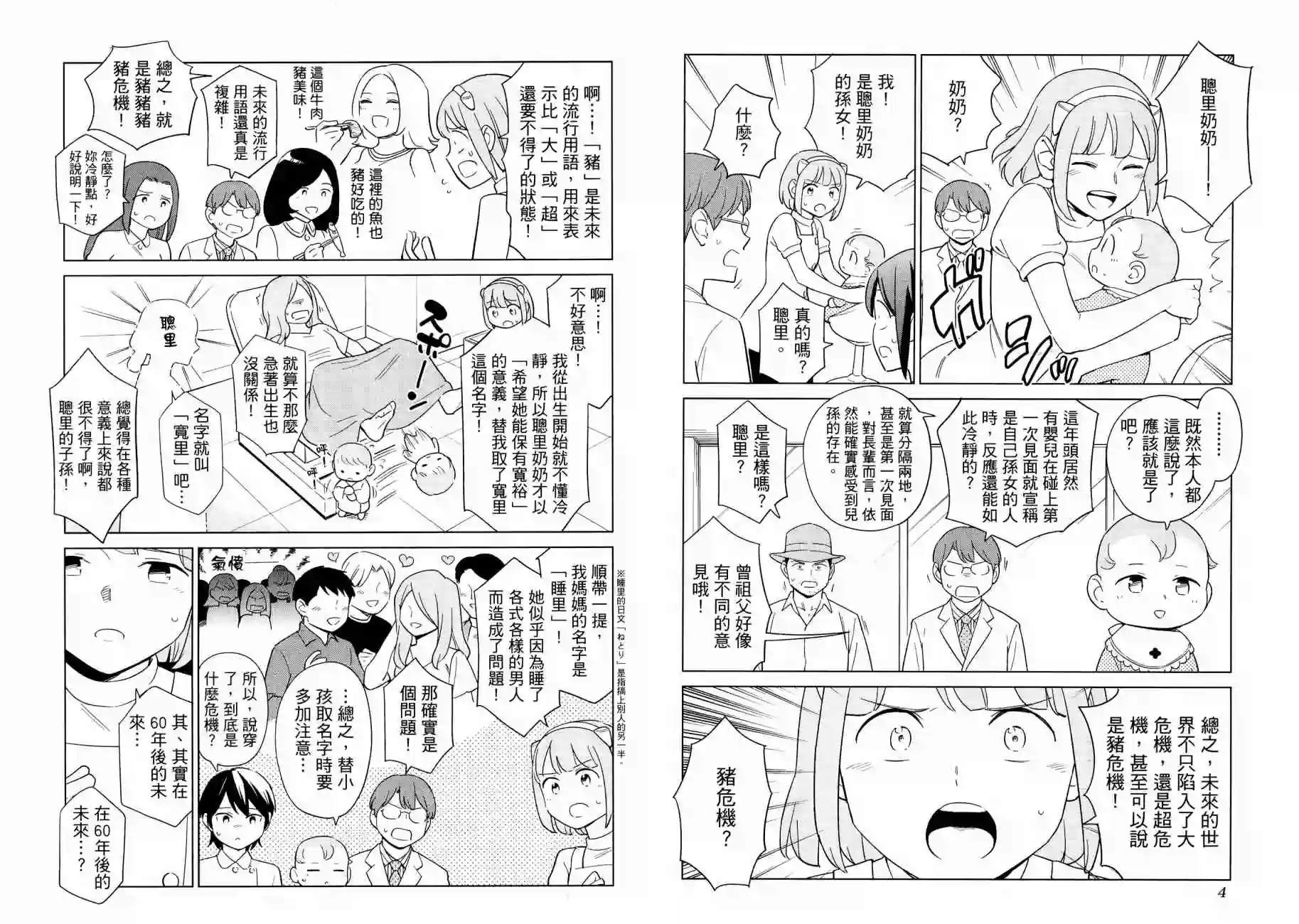 漫画心疗系第16卷