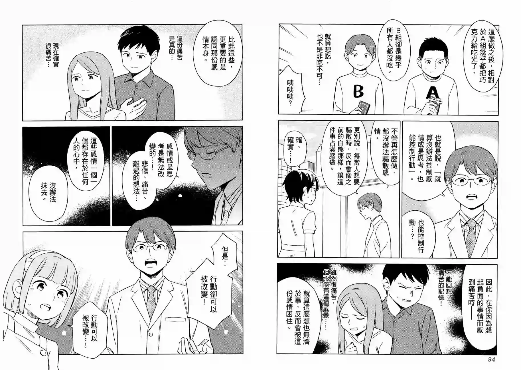 漫画心疗系第16卷