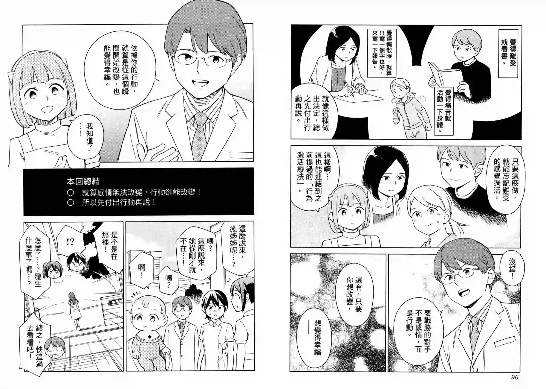 漫画心疗系第16卷