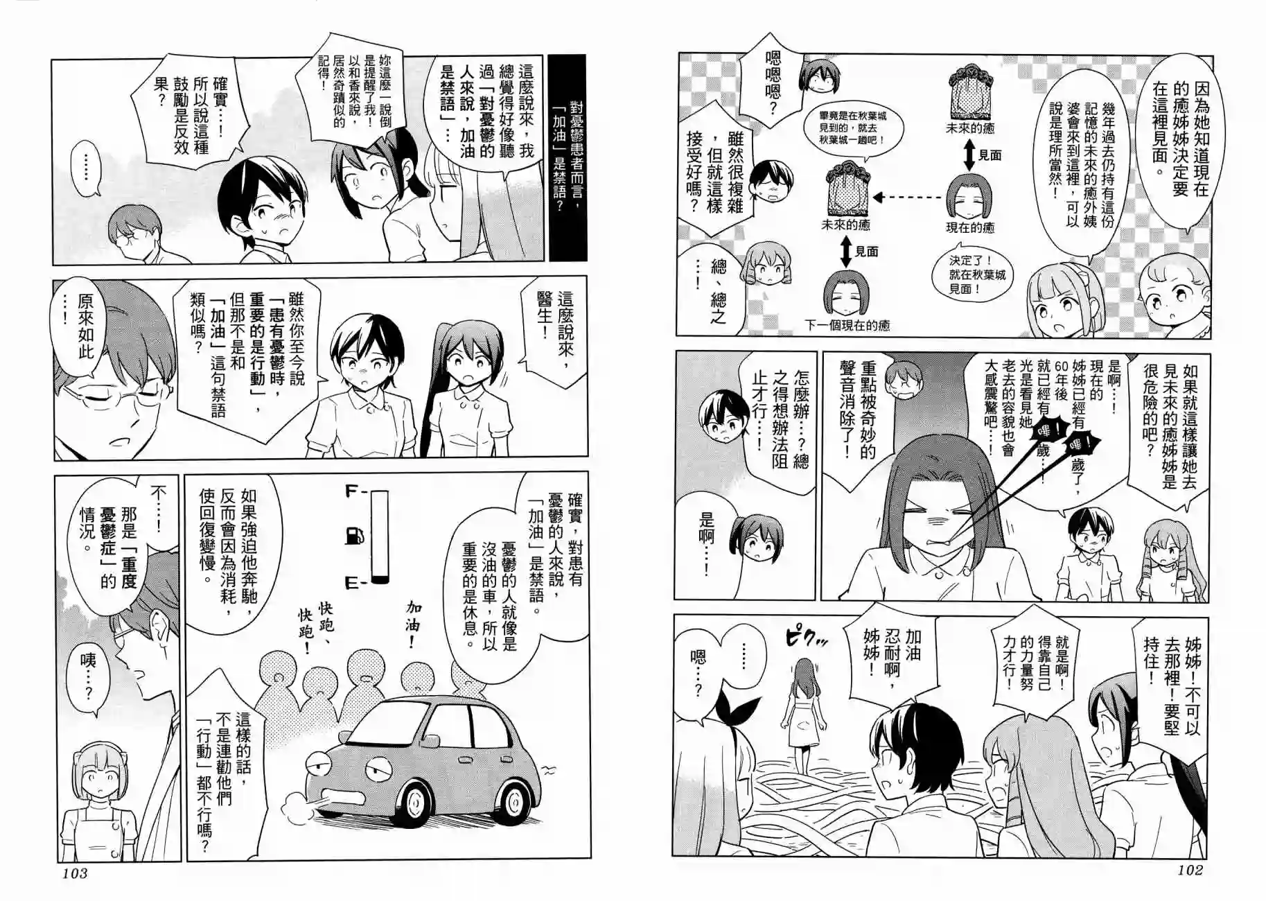 漫画心疗系第16卷