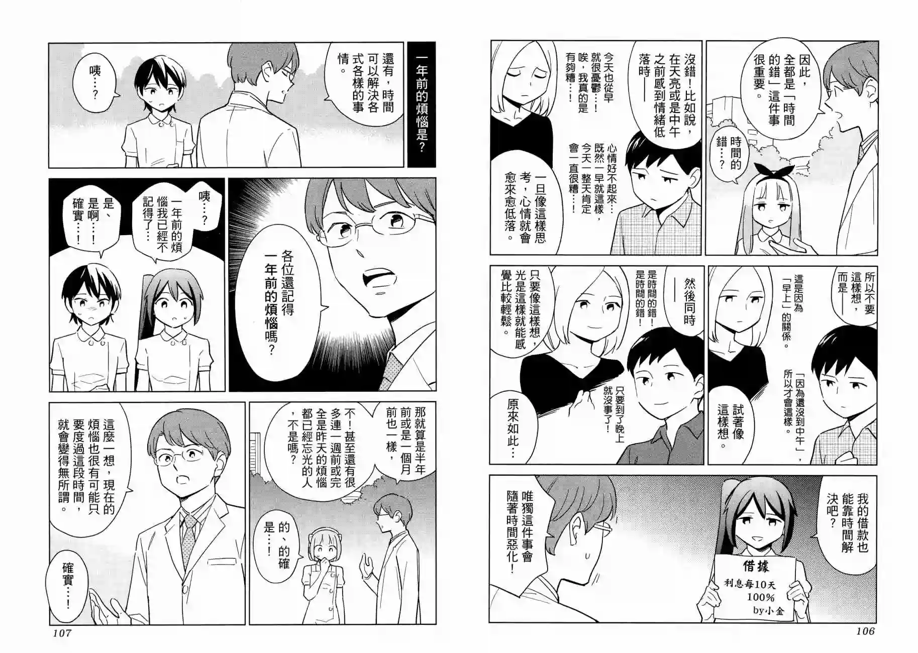 漫画心疗系第16卷