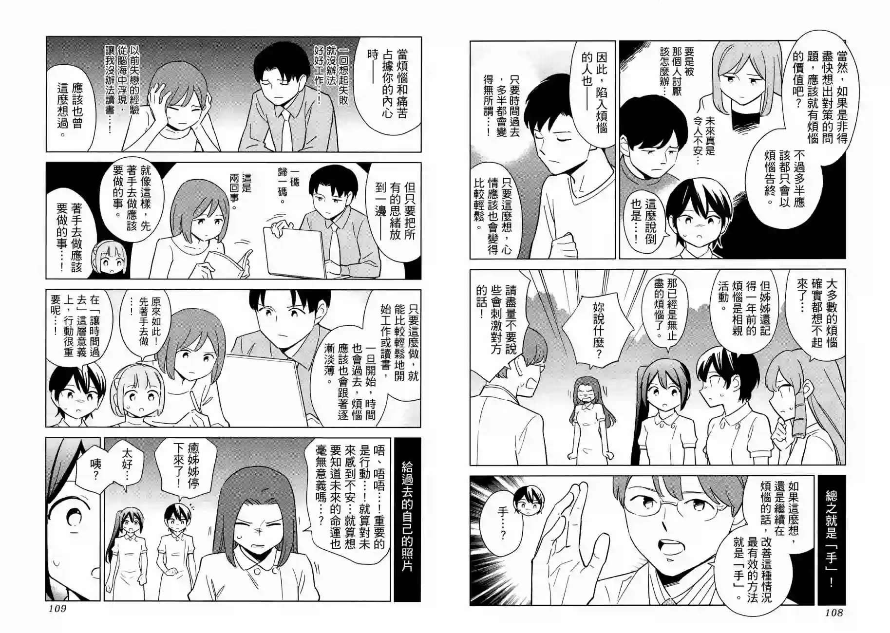 漫画心疗系第16卷